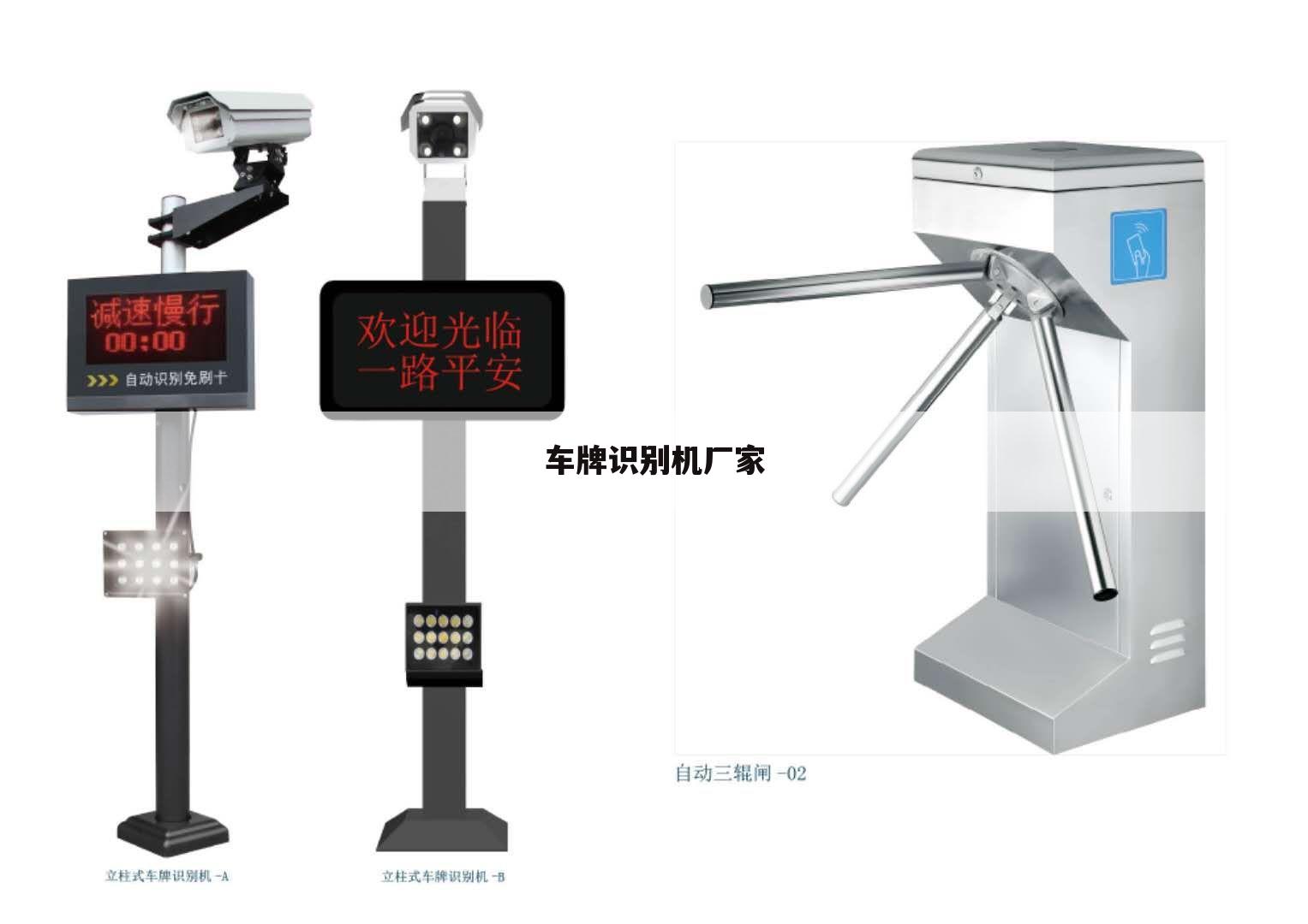 车牌识别机厂家