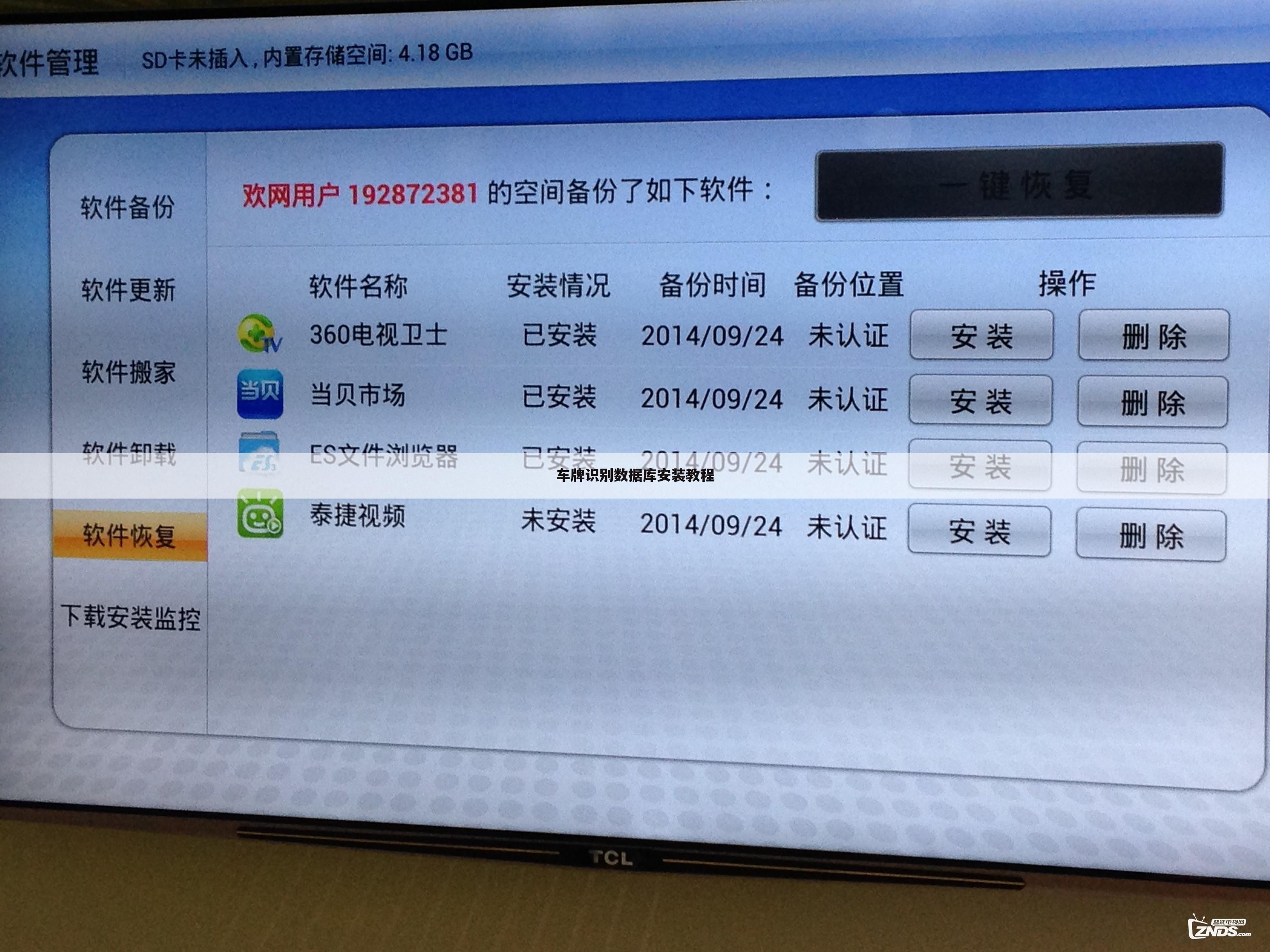 车牌识别数据库安装教程