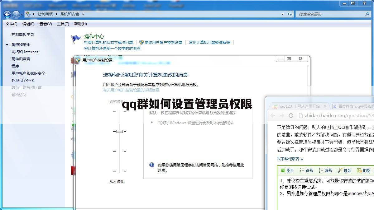qq群如何设置管理员权限