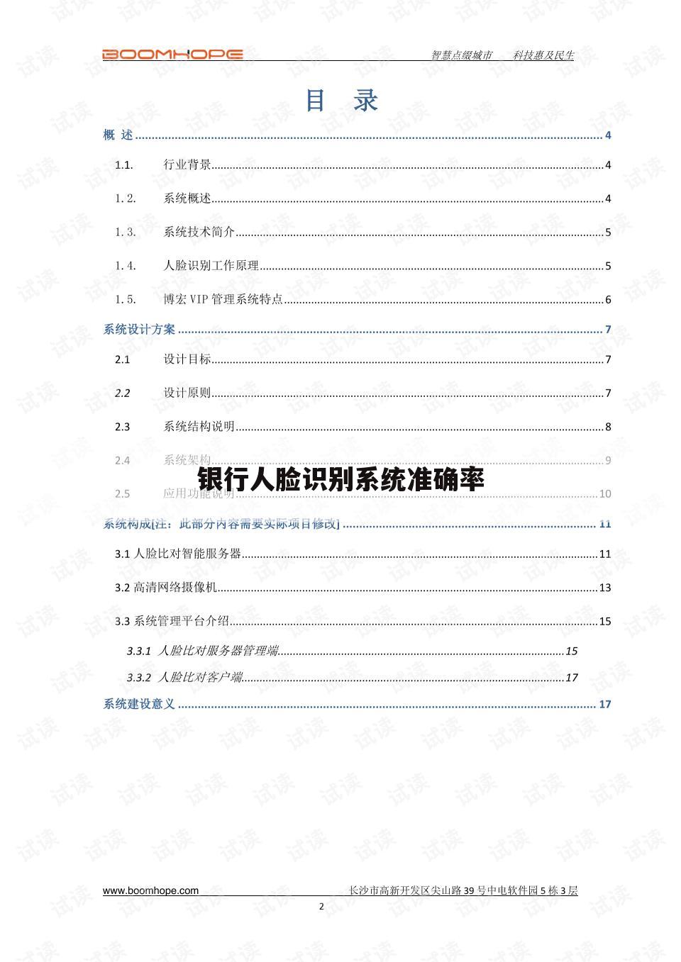 银行人脸识别系统准确率