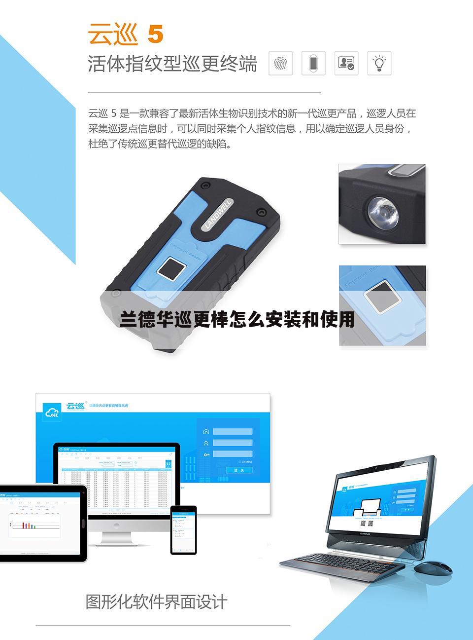 兰德华巡更棒怎么安装和使用