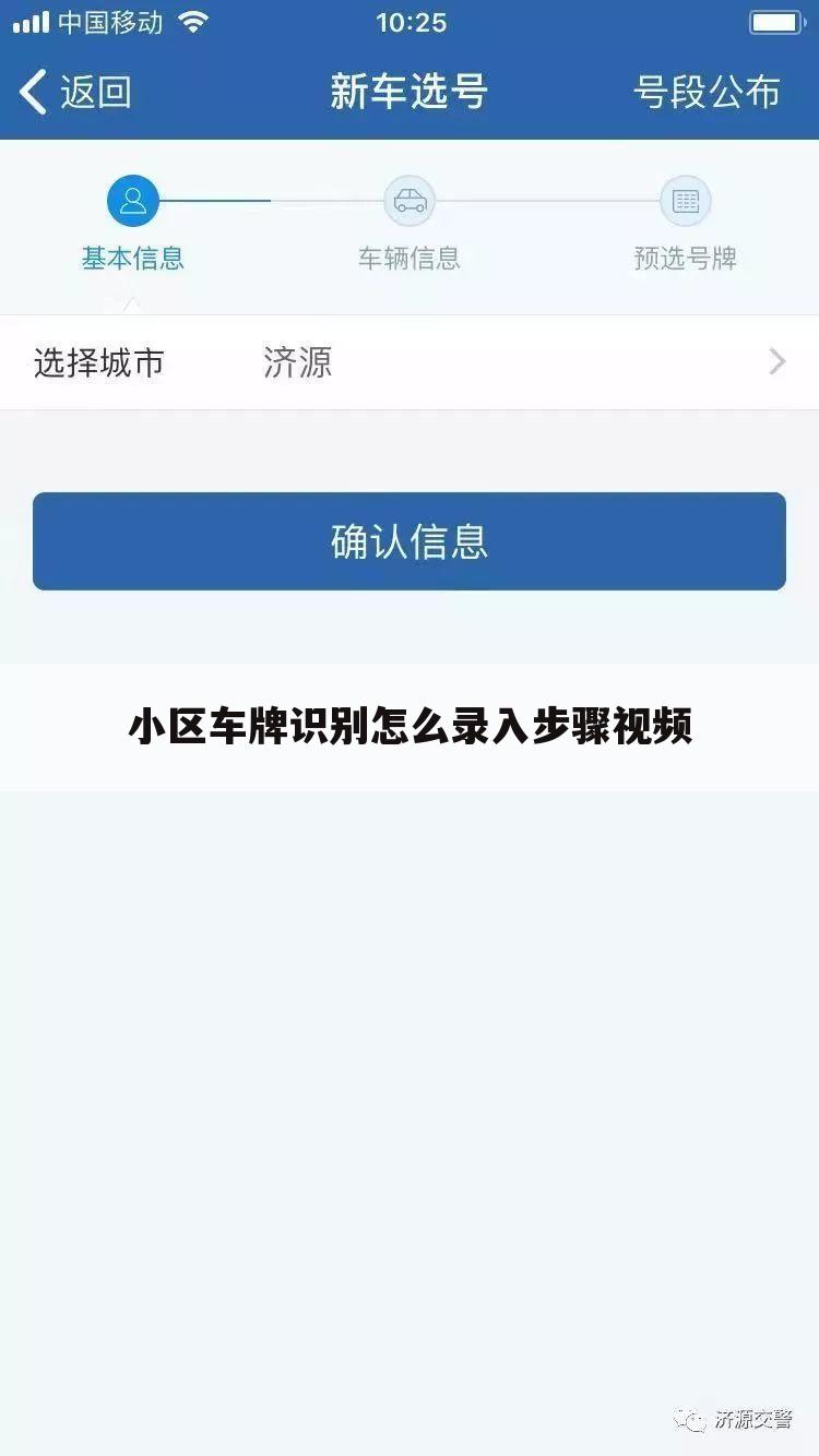 小区车牌识别怎么录入步骤视频