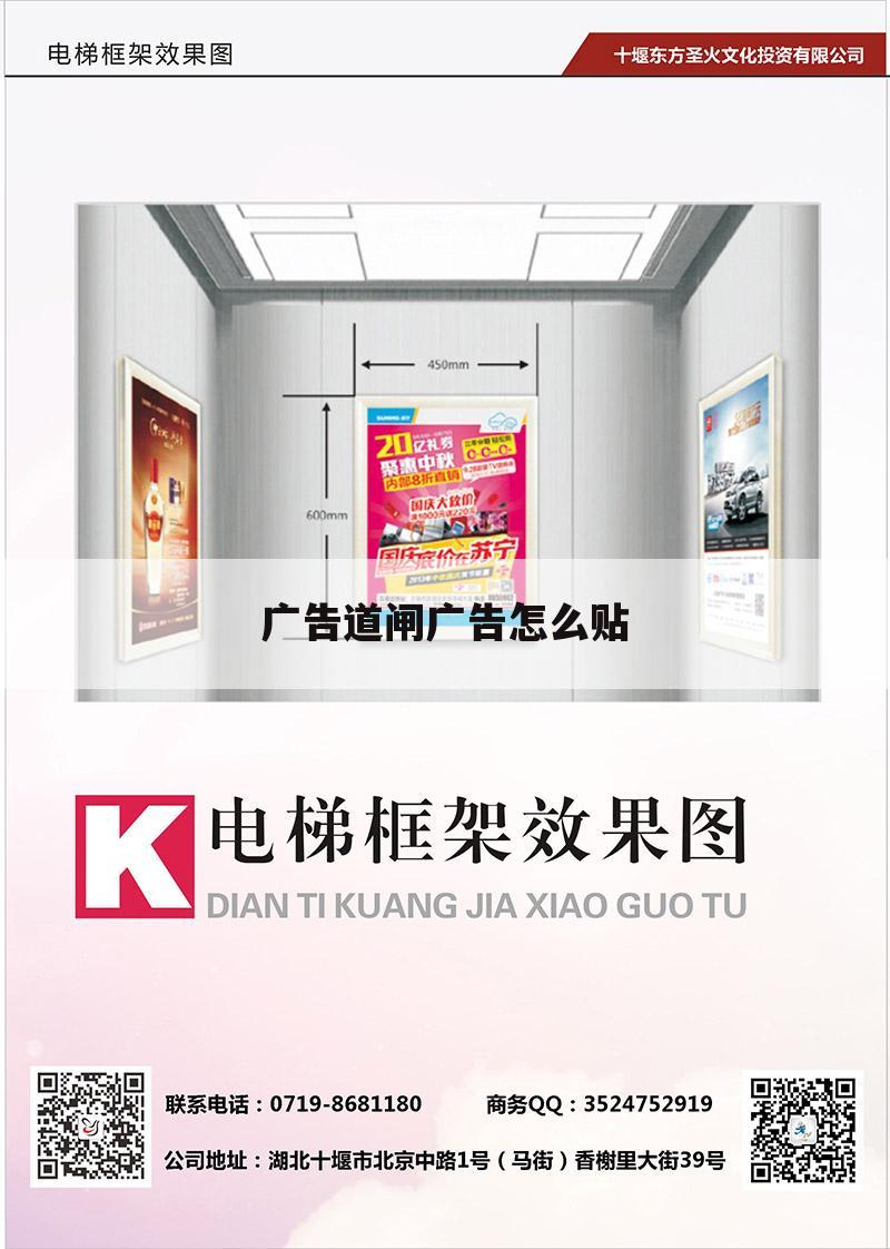 广告道闸广告怎么贴