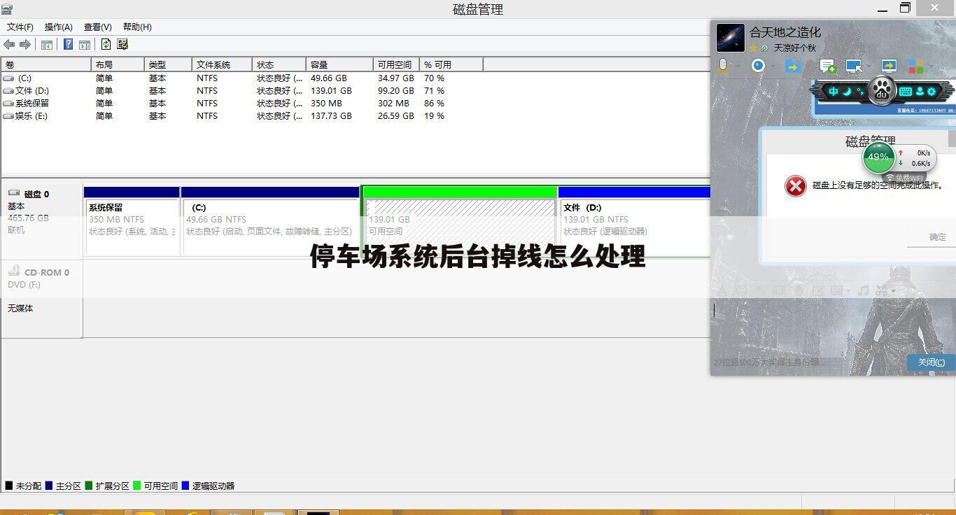停车场系统后台掉线怎么处理