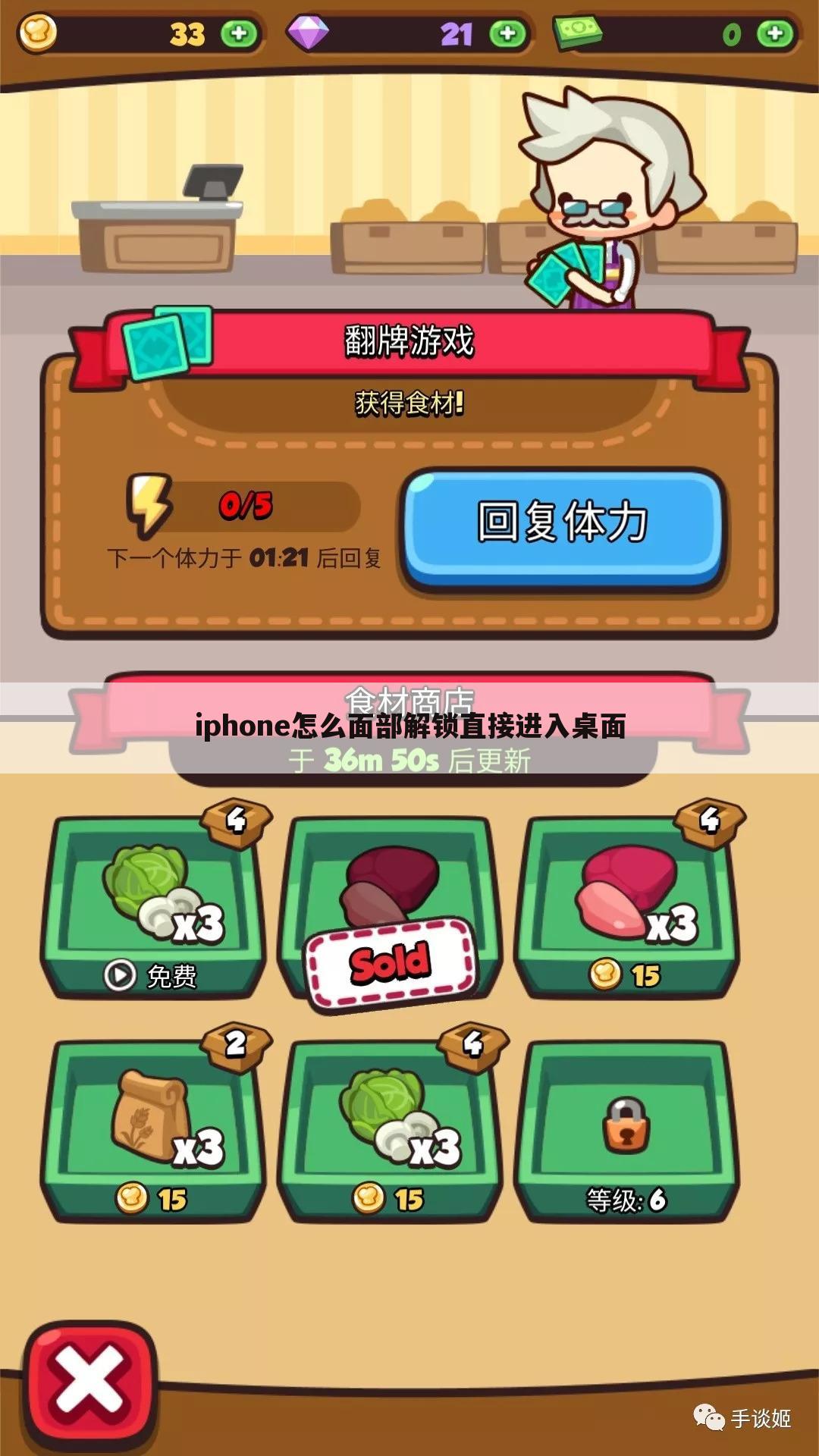 iphone怎么面部解锁直接进入桌面