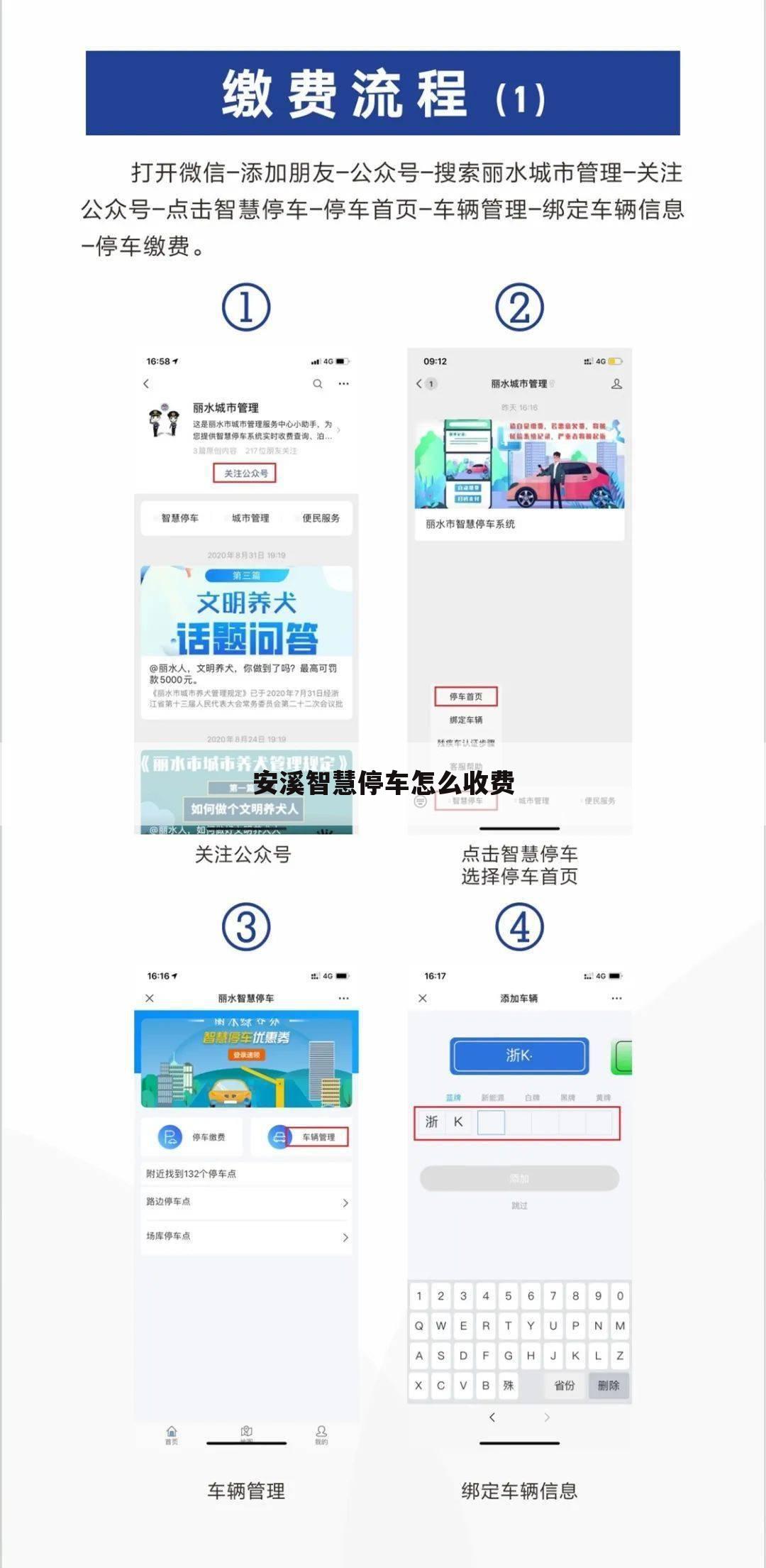 安溪智慧停车怎么收费