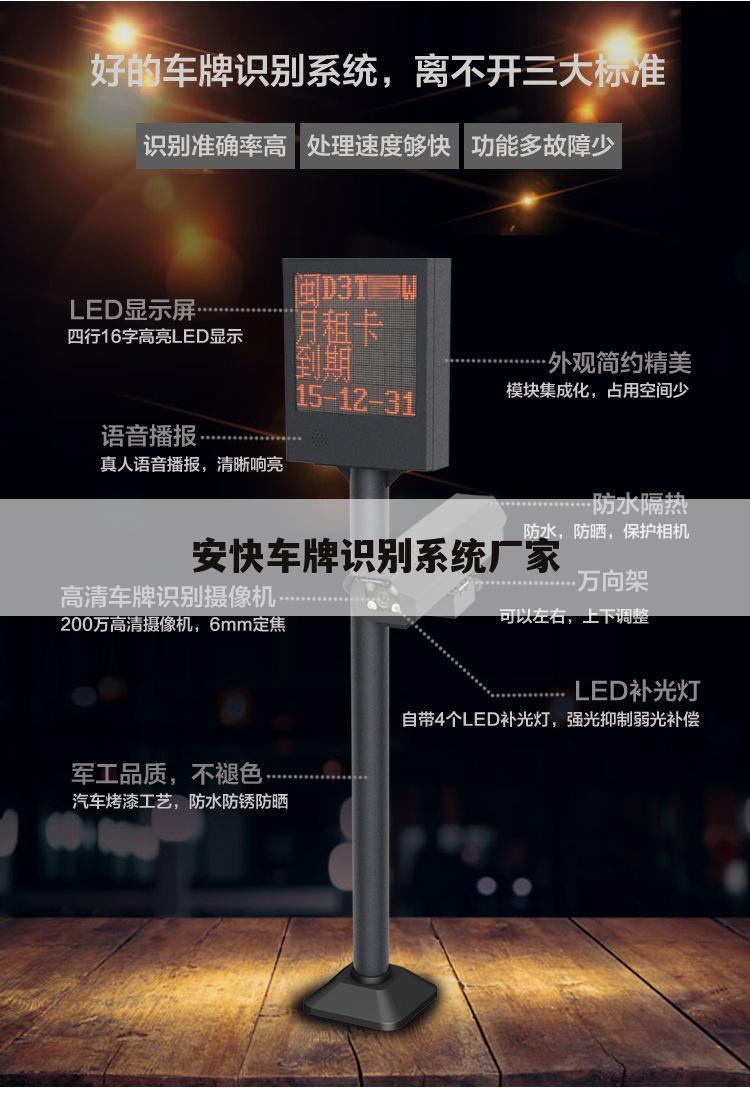 安快车牌识别系统厂家