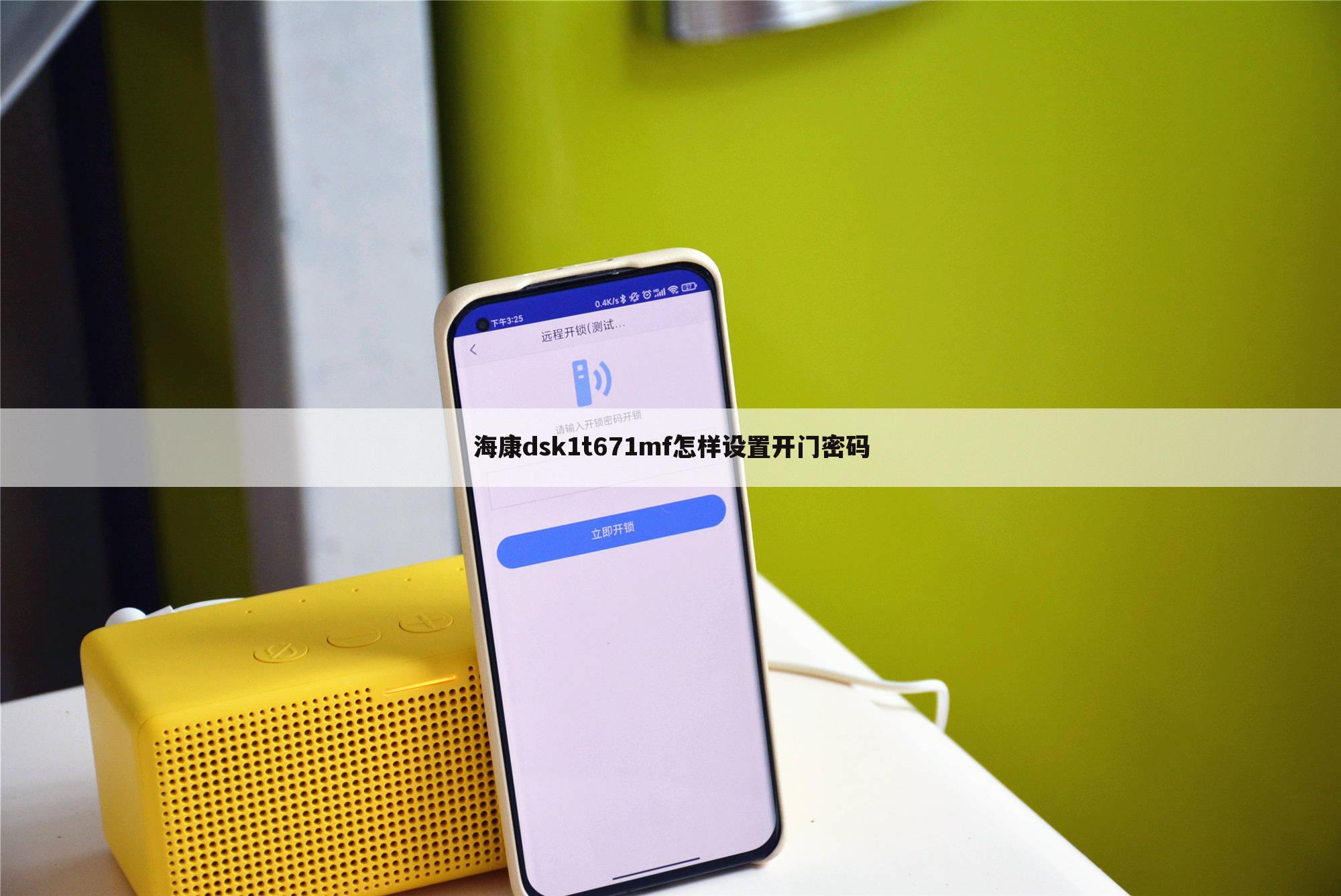 海康dsk1t671mf怎样设置开门密码