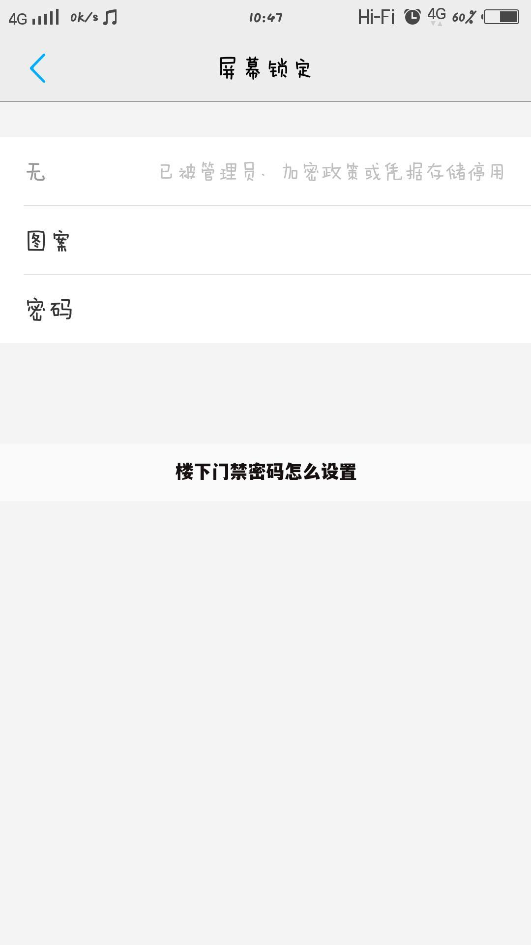 楼下门禁密码怎么设置