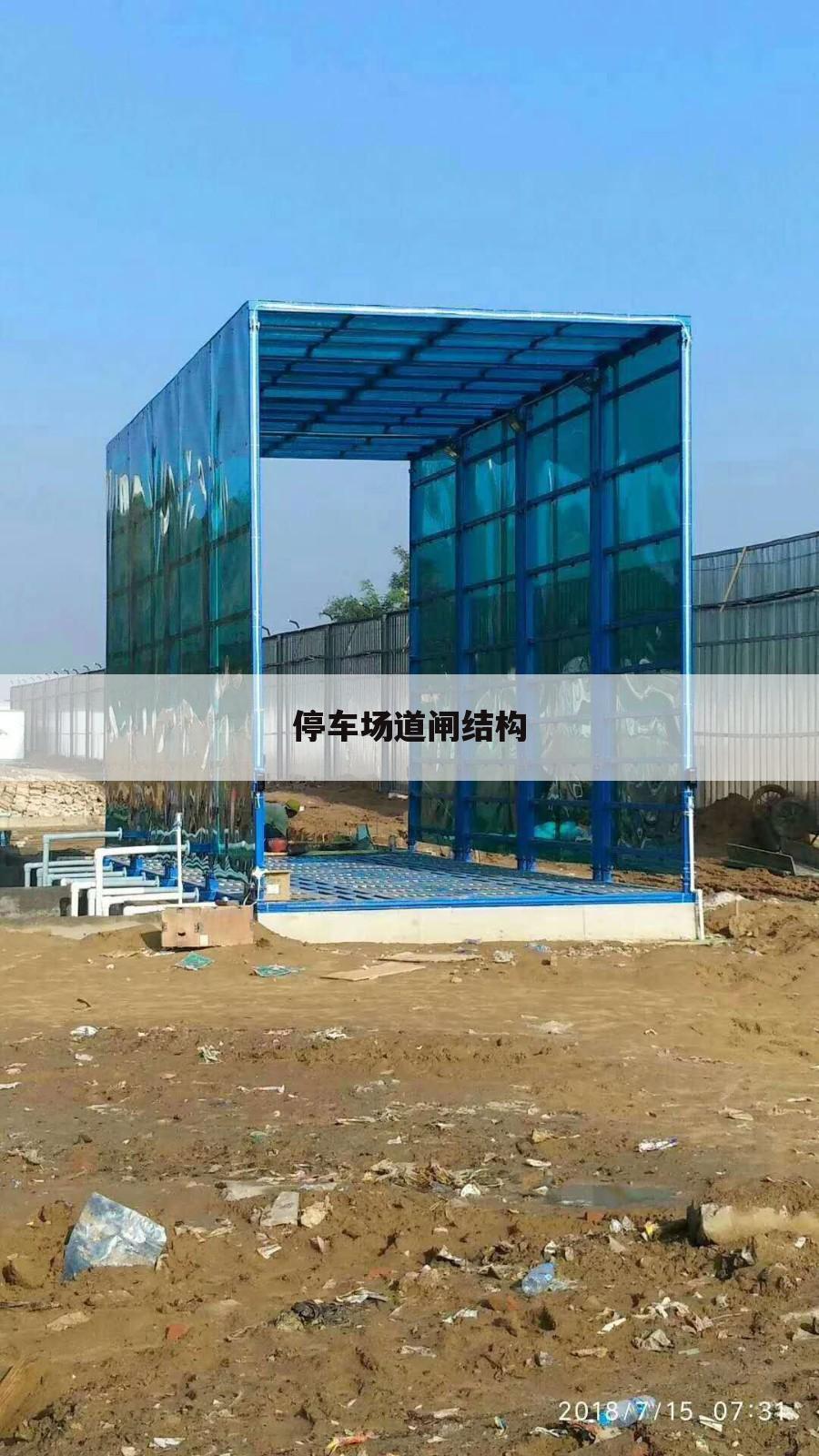 停车场道闸结构