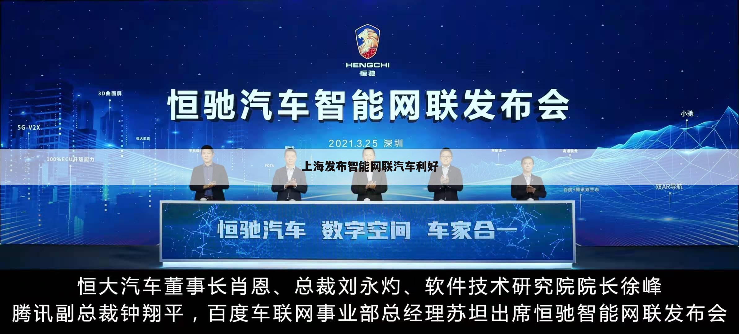 上海发布智能网联汽车利好
