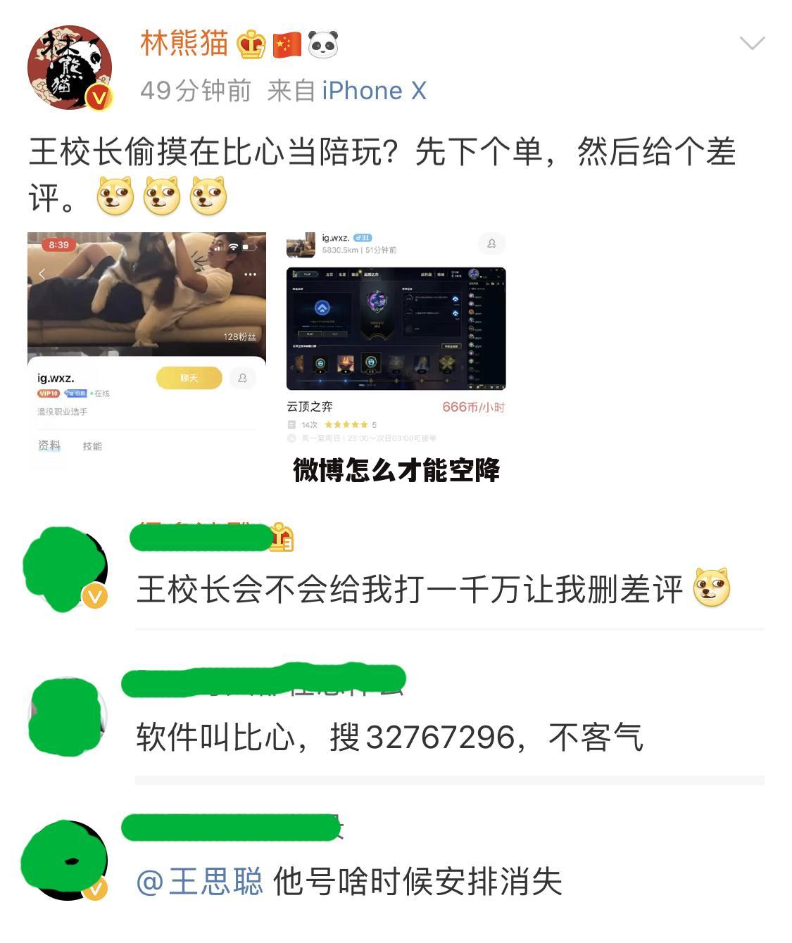 微博怎么才能空降