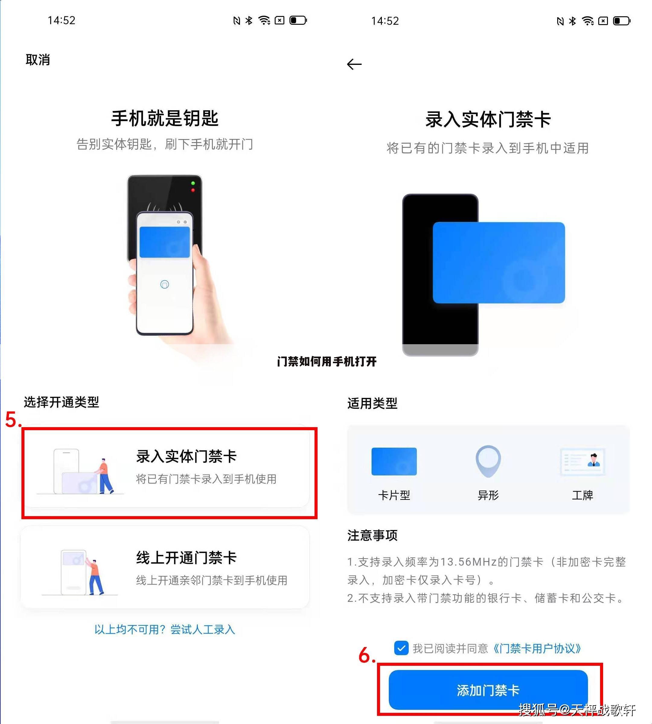 门禁如何用手机打开