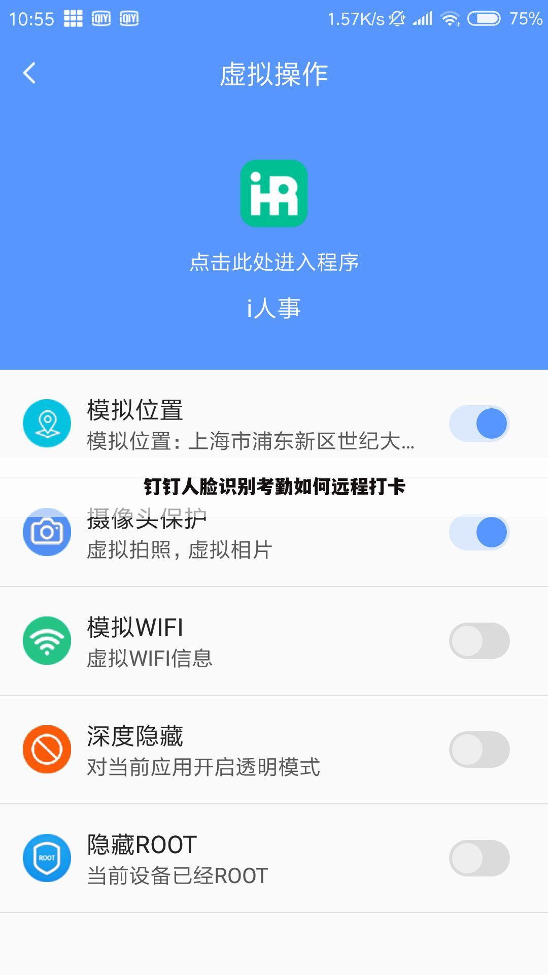 钉钉人脸识别考勤如何远程打卡