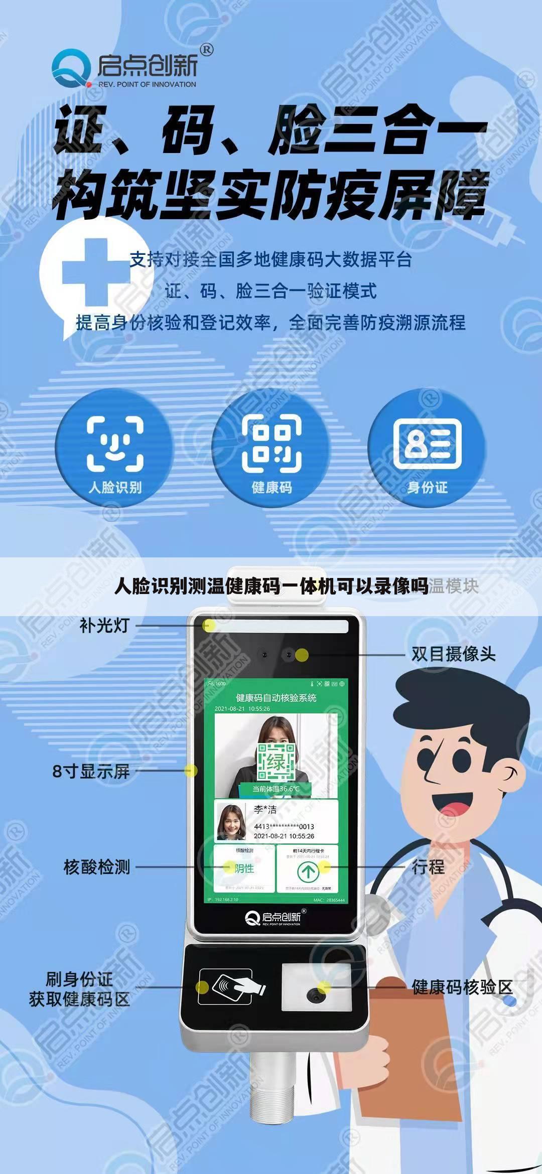 人脸识别测温健康码一体机可以录像吗