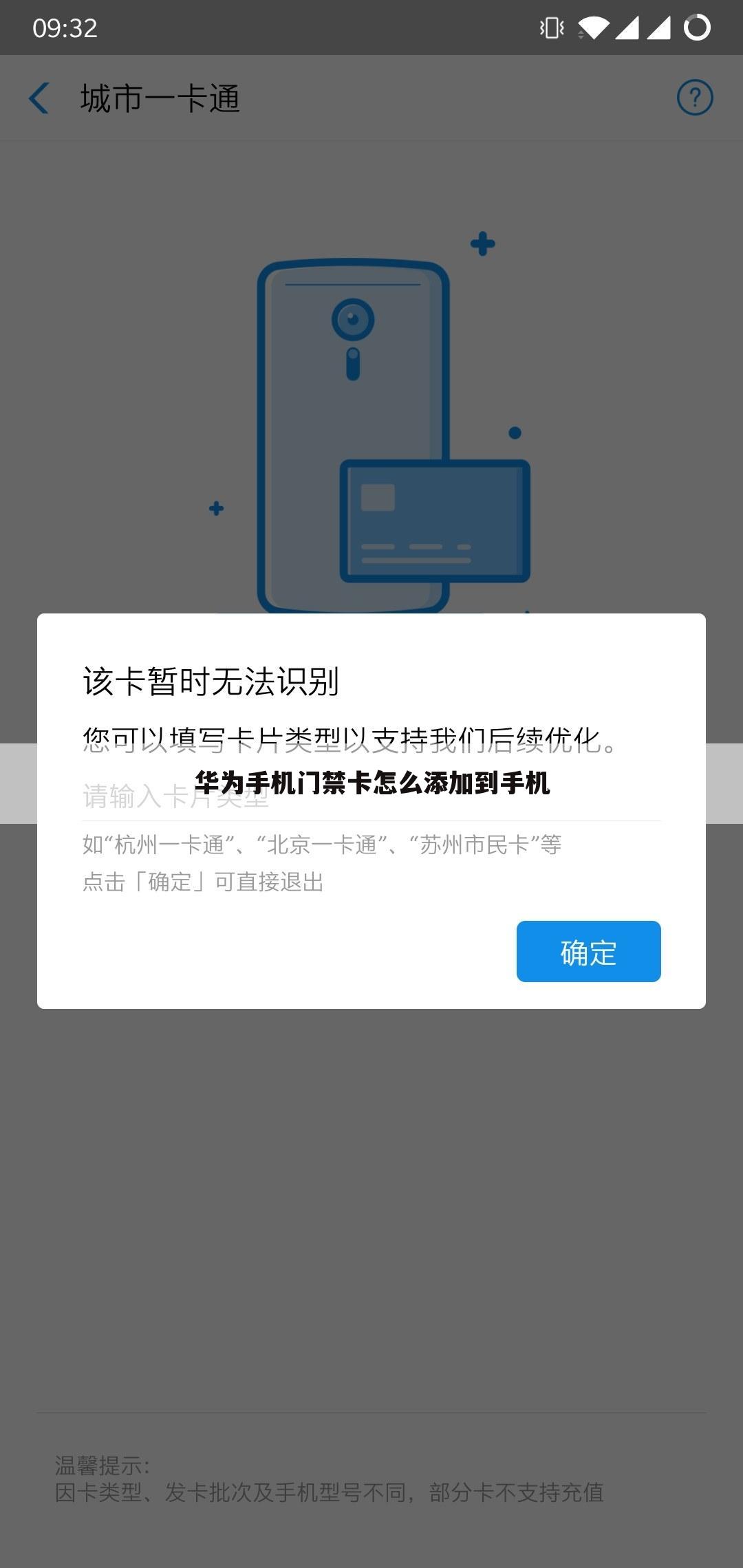 华为手机门禁卡怎么添加到手机