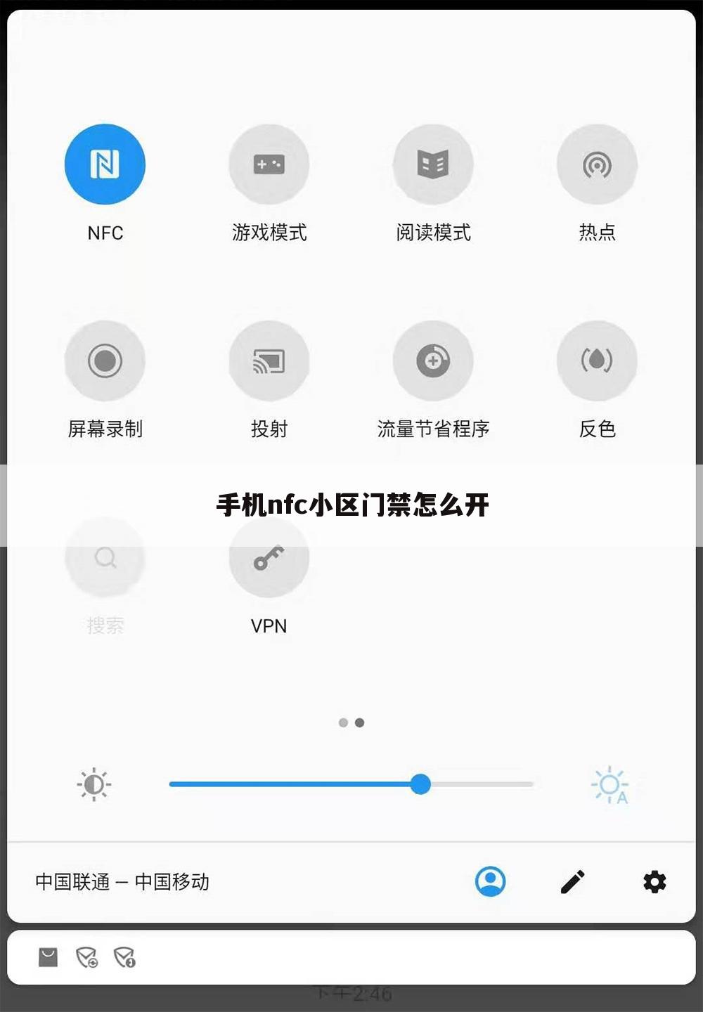 手机nfc小区门禁怎么开