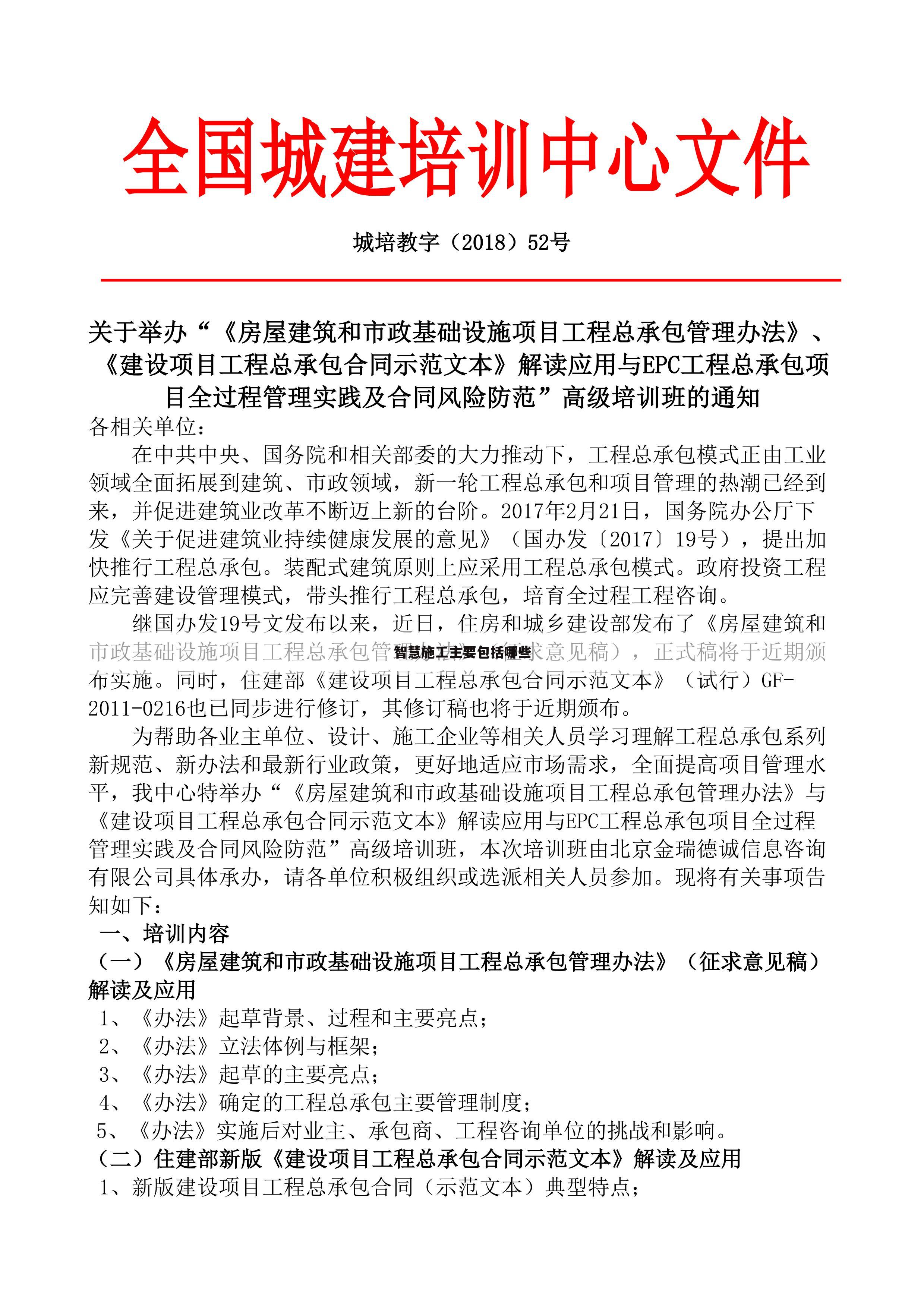 智慧施工主要包括哪些