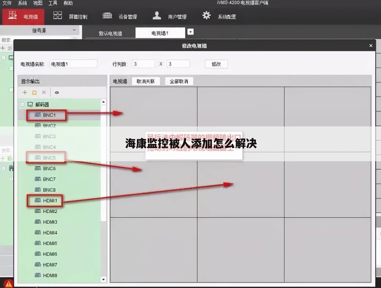 海康监控被人添加怎么解决