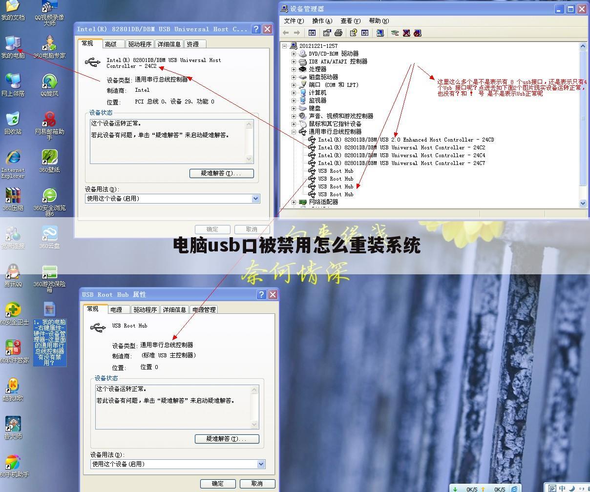 电脑usb口被禁用怎么重装系统