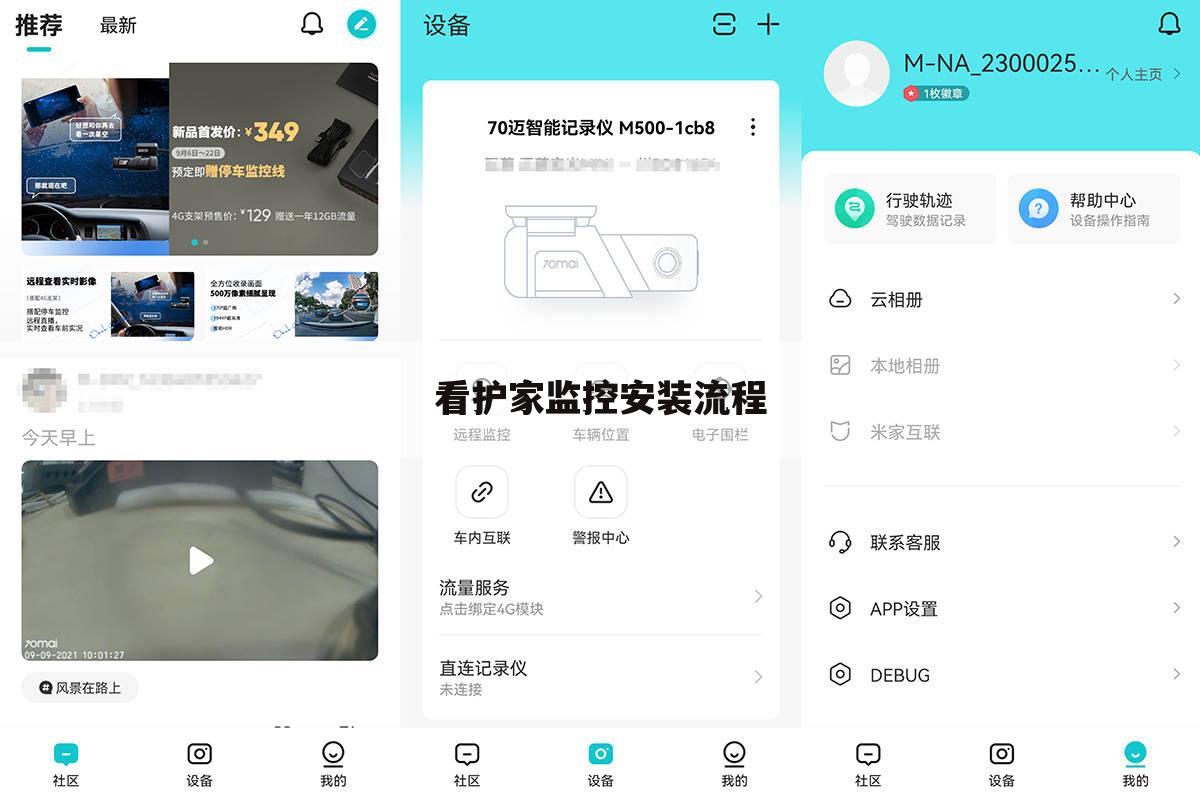 看护家监控安装流程