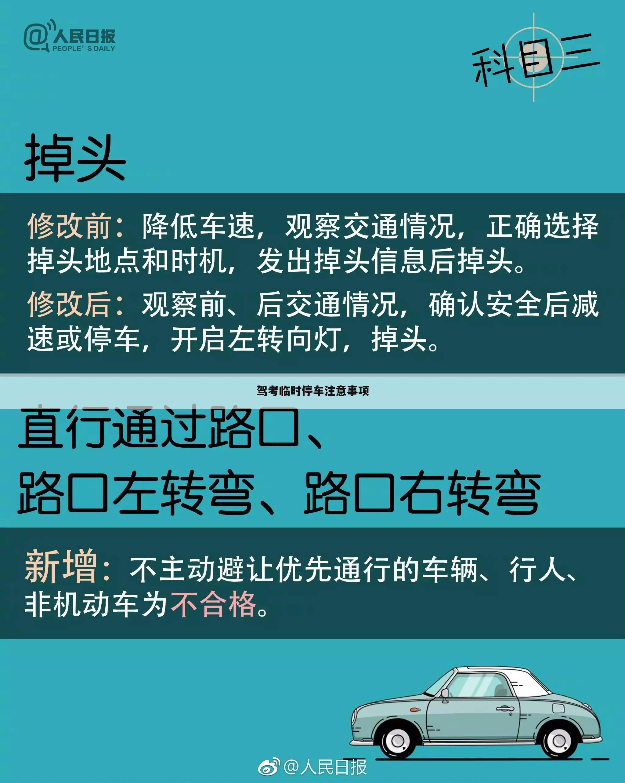 驾考临时停车注意事项