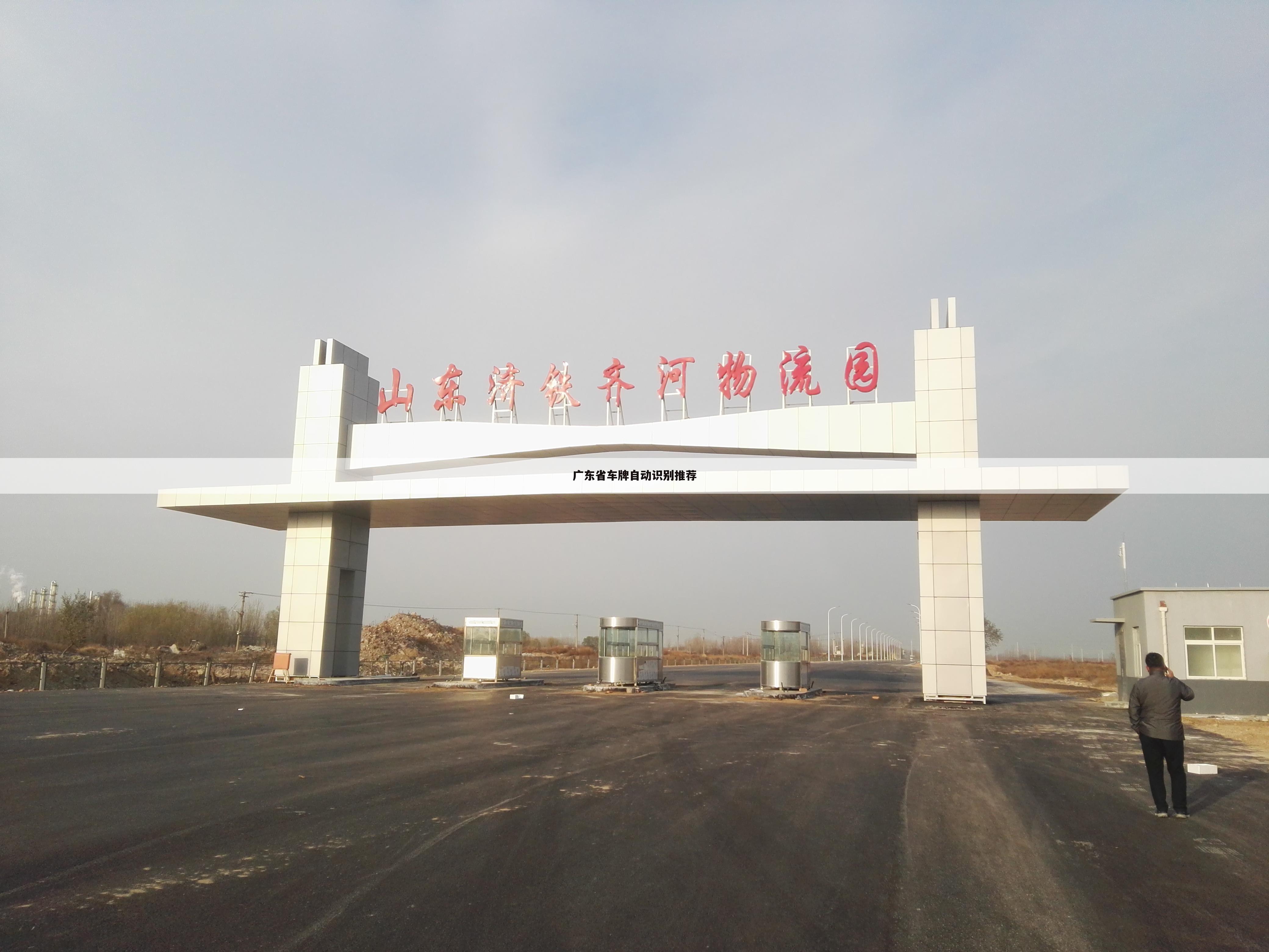广东省车牌自动识别推荐