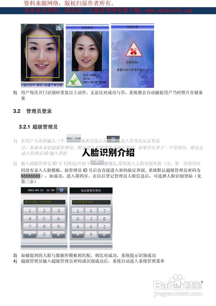 人脸识别介绍