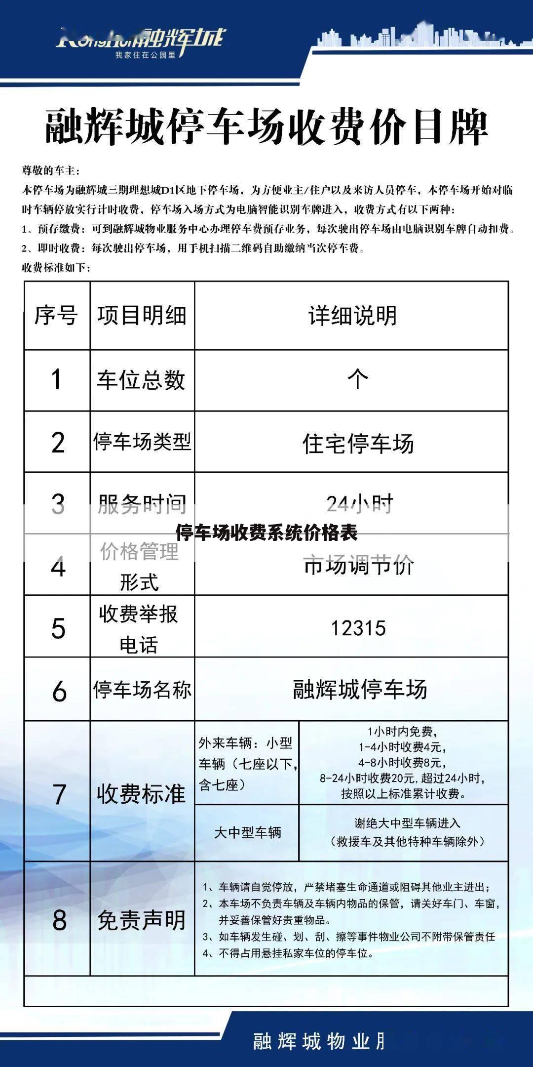 停车场收费系统价格表