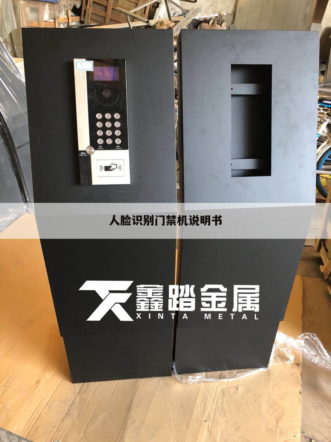 人脸识别门禁机说明书