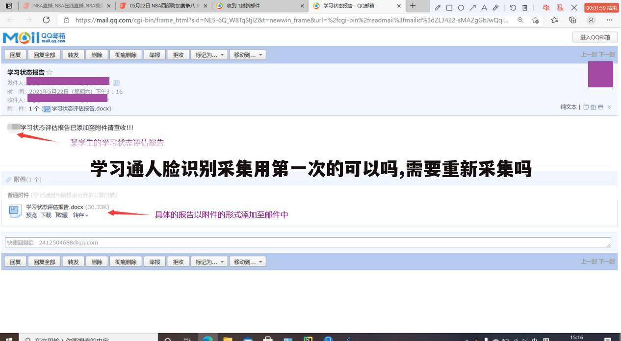 学习通人脸识别采集用第一次的可以吗,需要重新采集吗