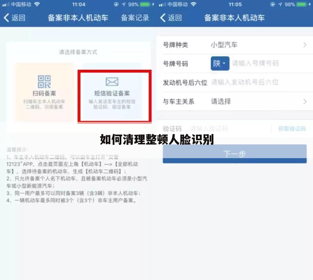 如何清理整顿人脸识别
