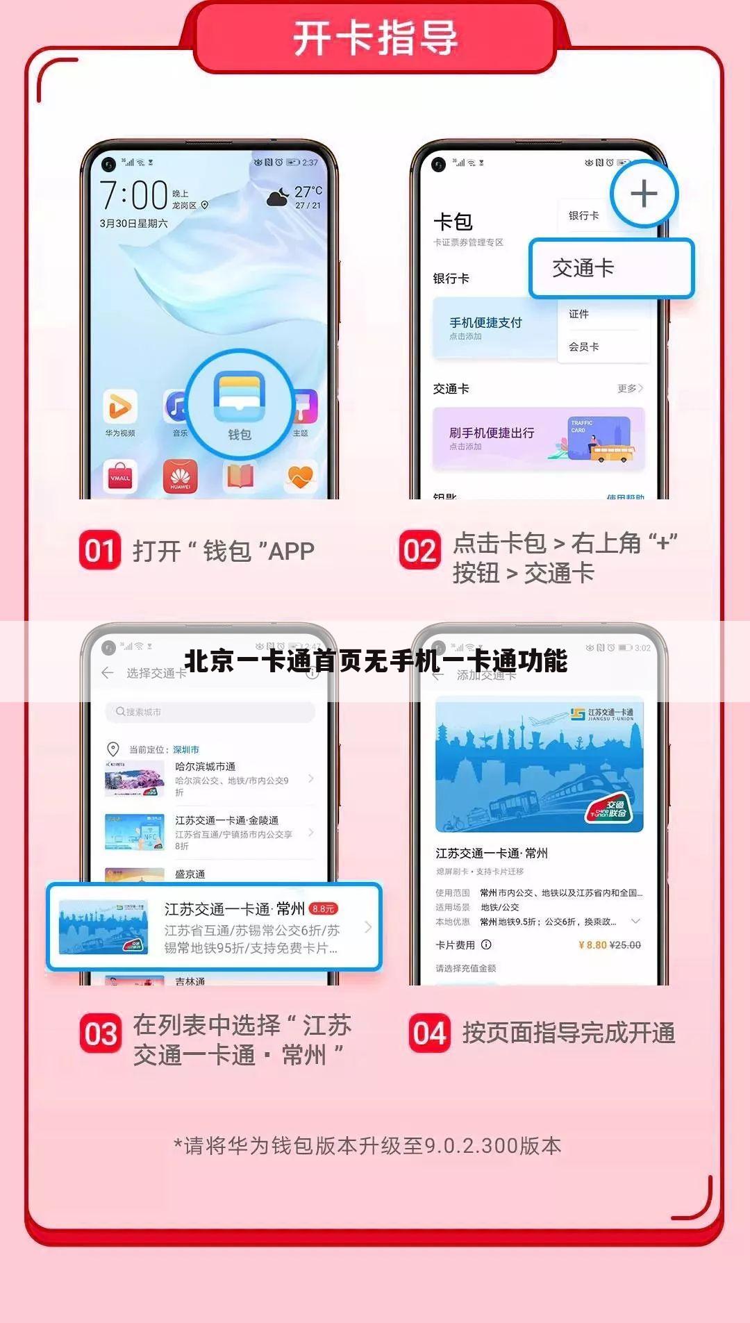 北京一卡通首页无手机一卡通功能