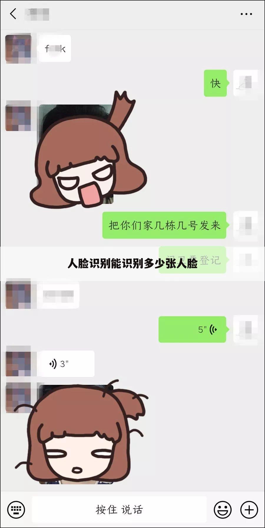 人脸识别能识别多少张人脸