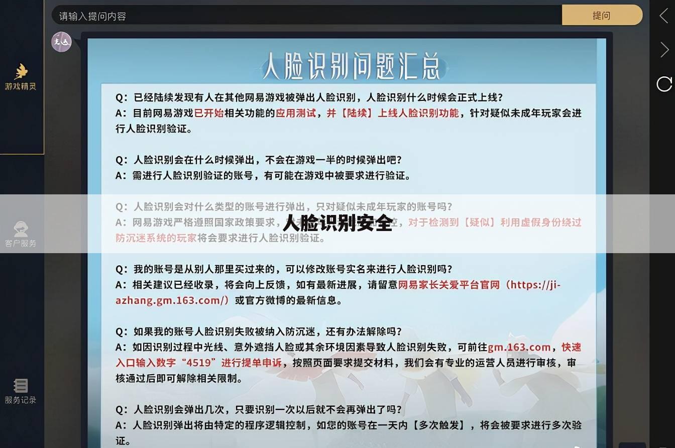 人脸识别安全
