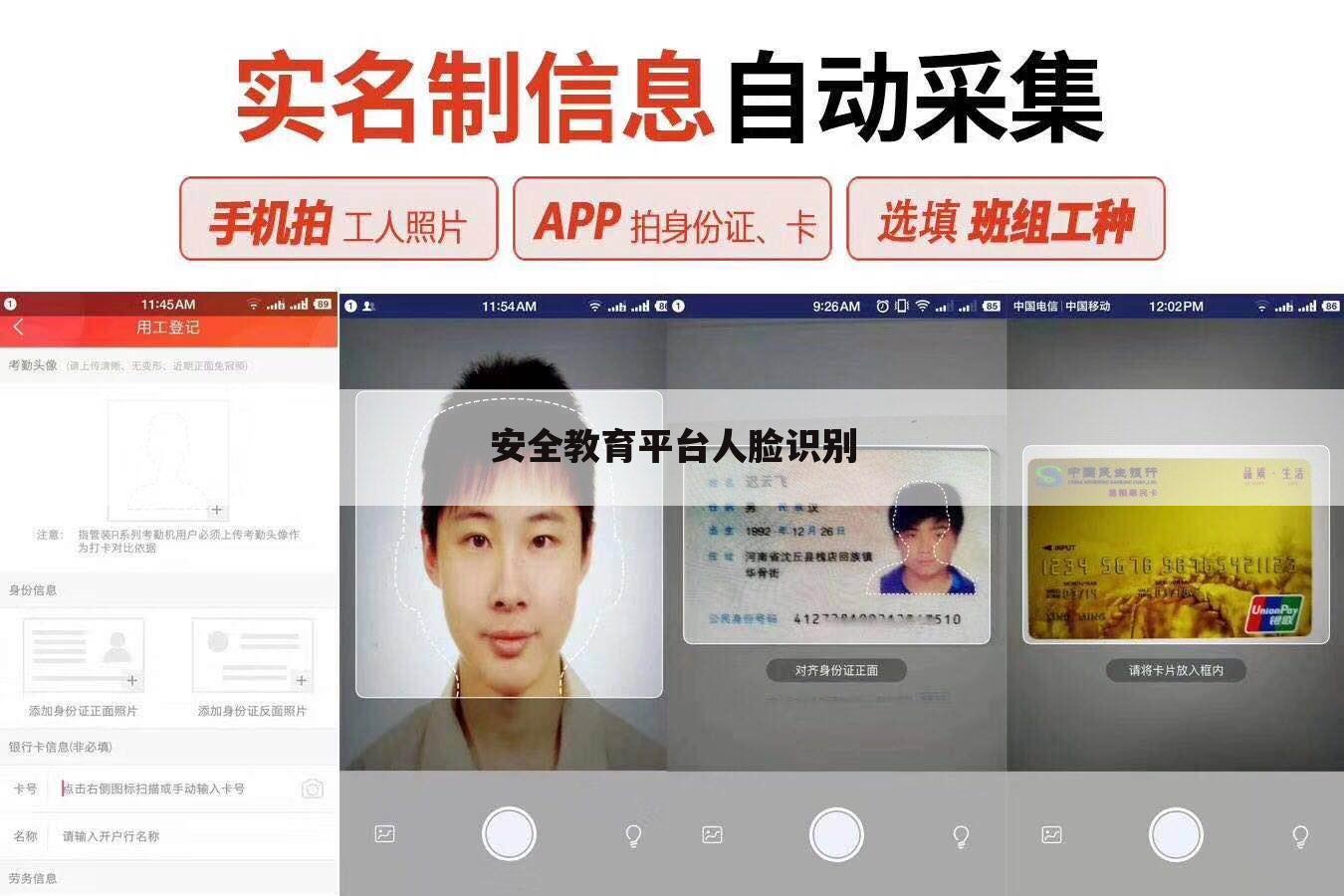安全教育平台人脸识别