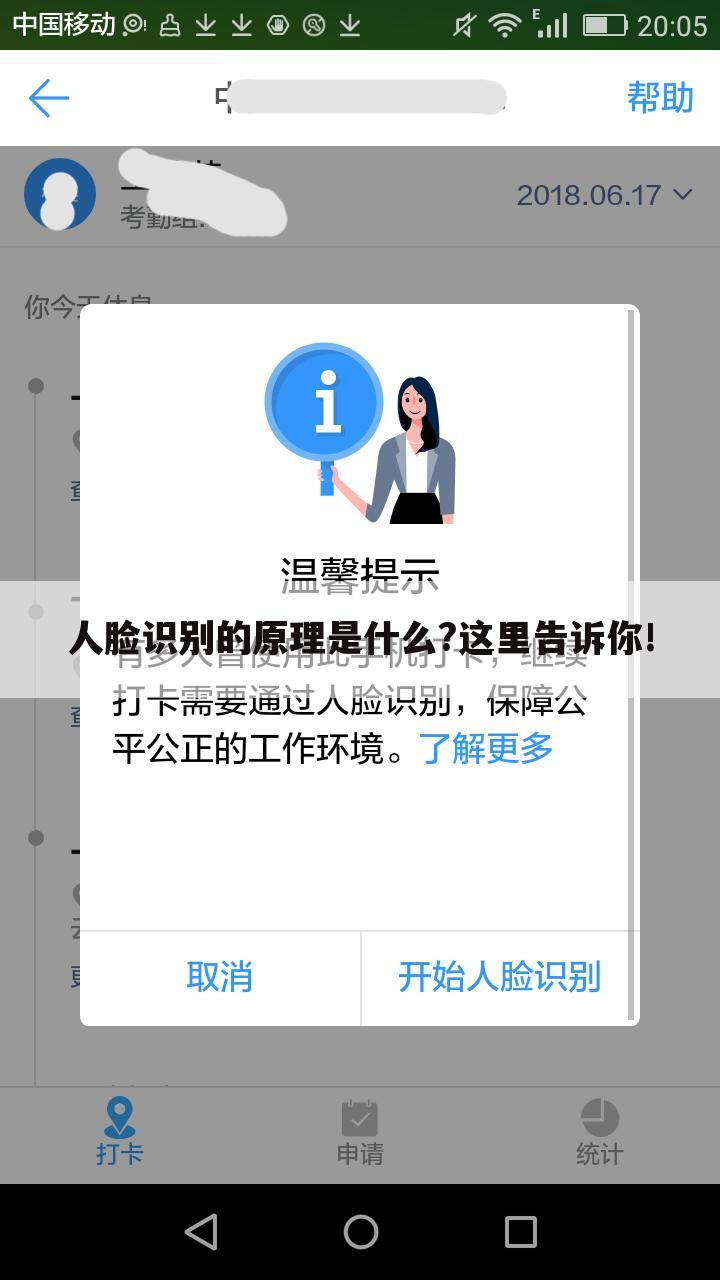 人脸识别的原理是什么?这里告诉你!