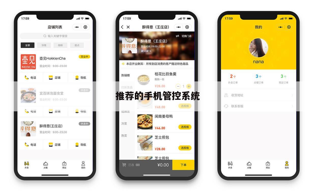 推荐的手机管控系统