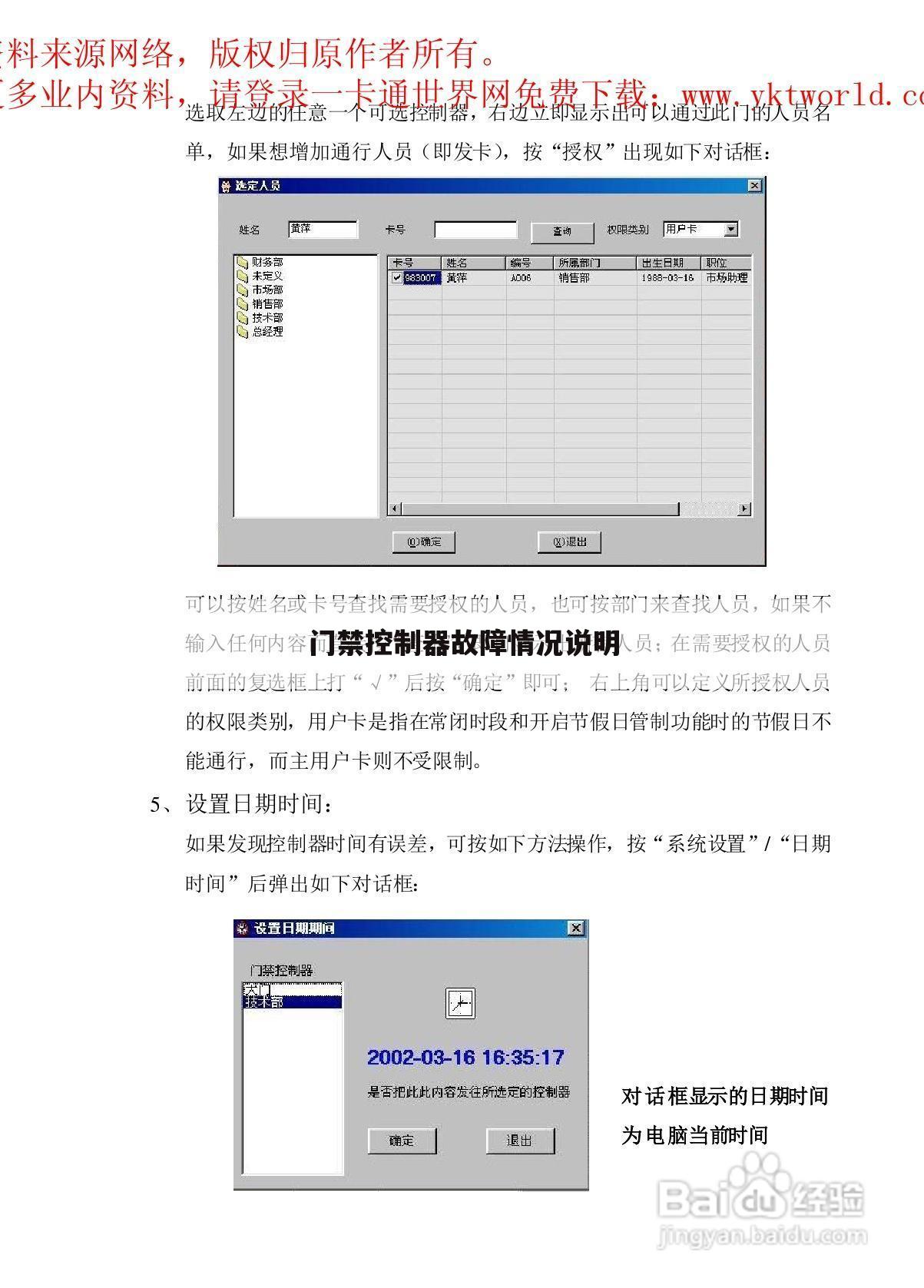 门禁控制器故障情况说明
