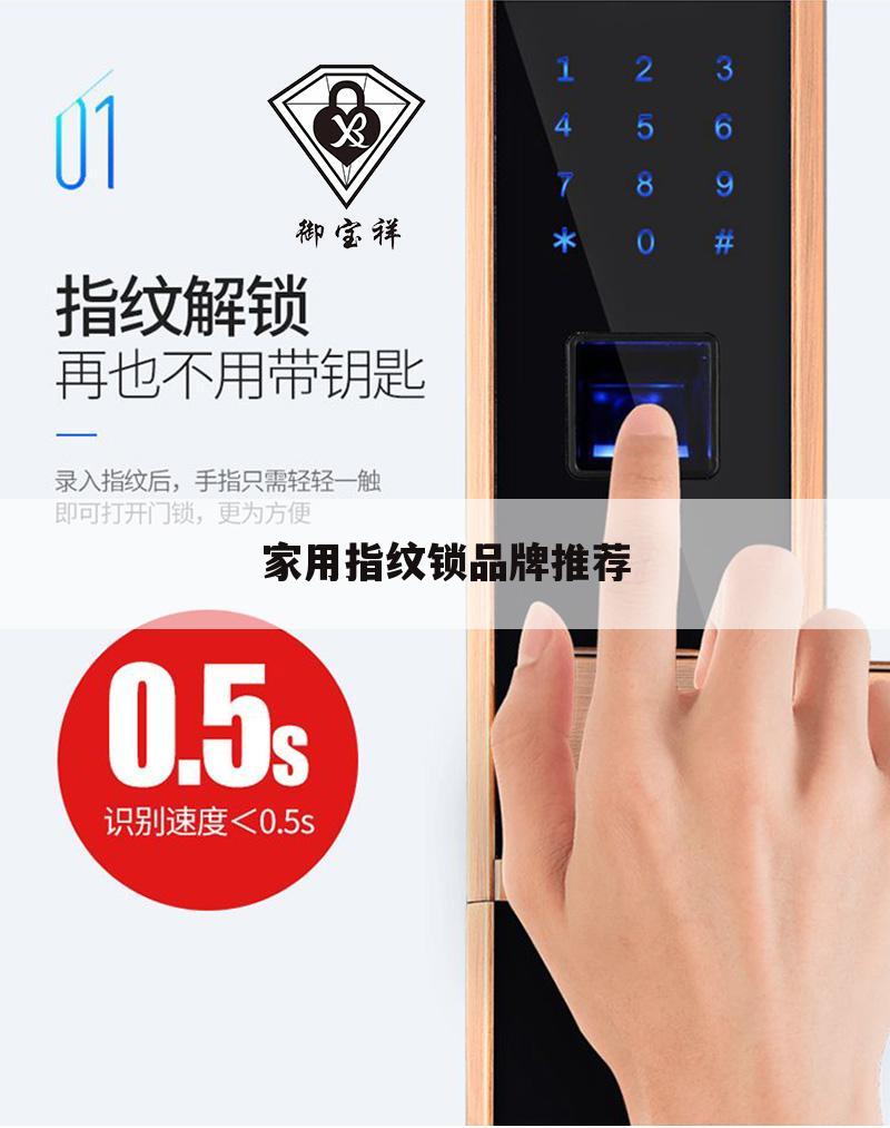 家用指纹锁品牌推荐