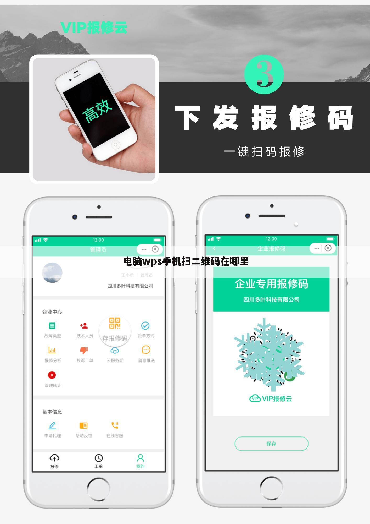 电脑wps手机扫二维码在哪里