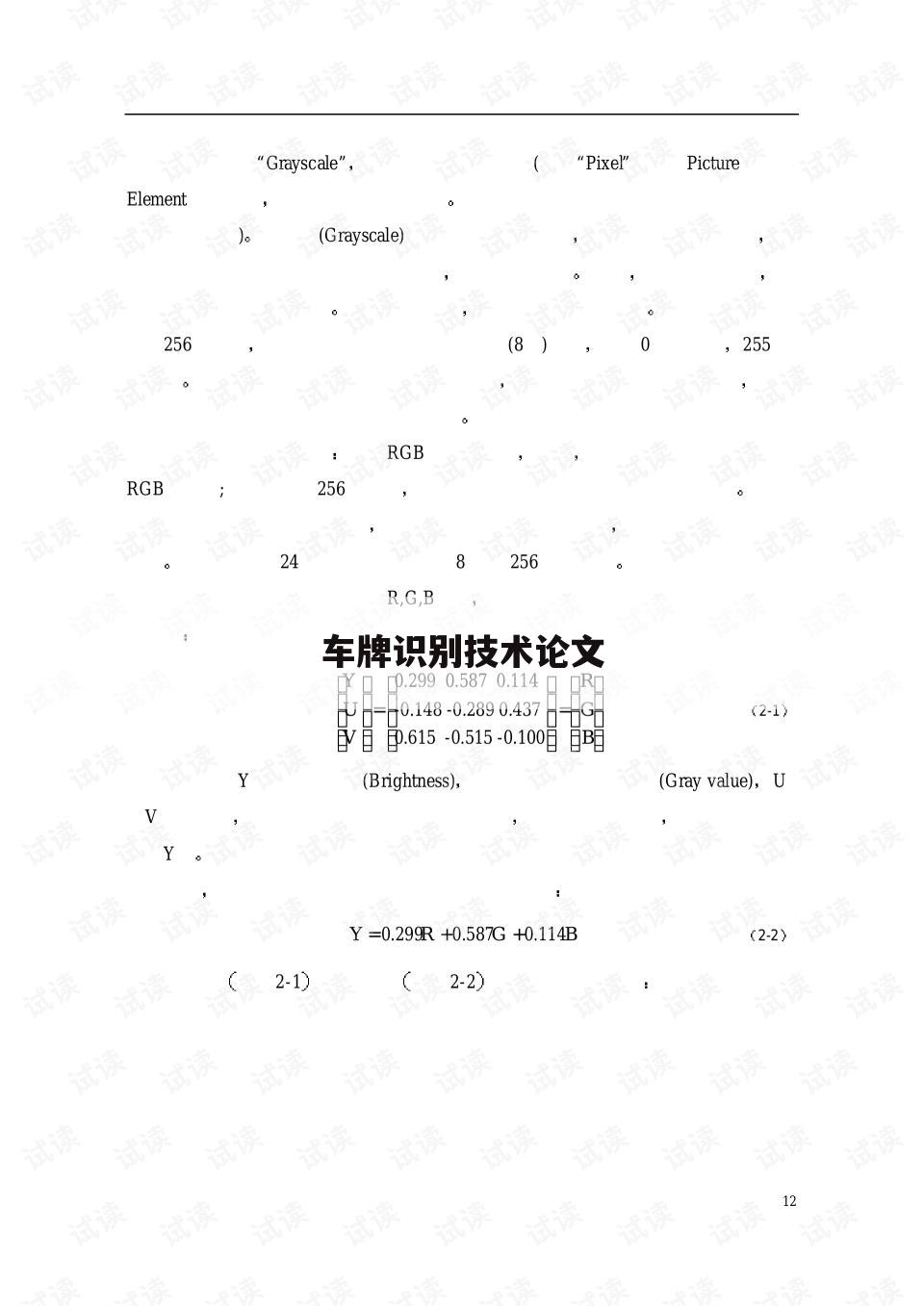 车牌识别技术论文