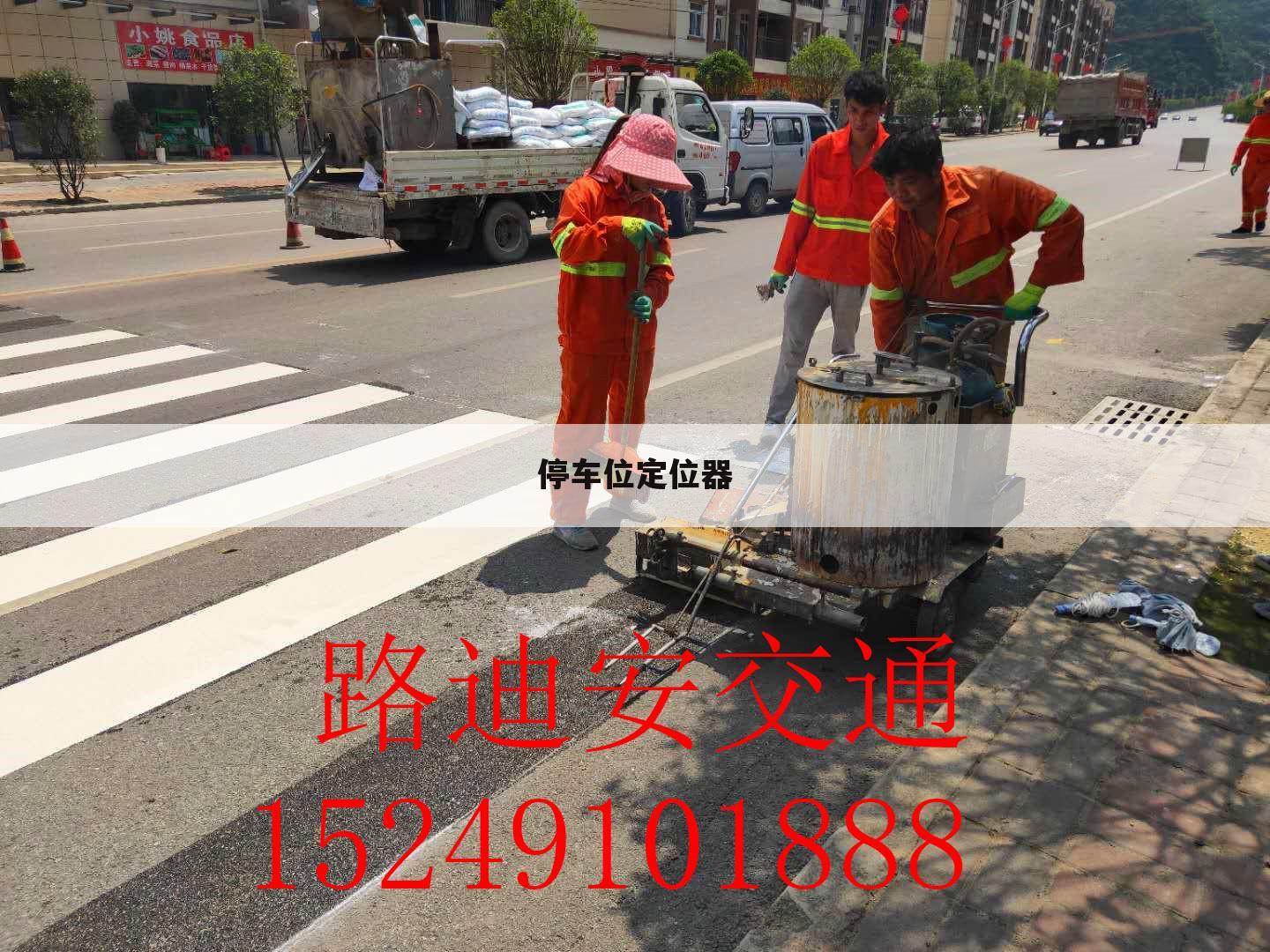 停车位定位器