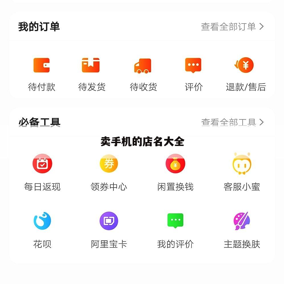 卖手机的店名大全