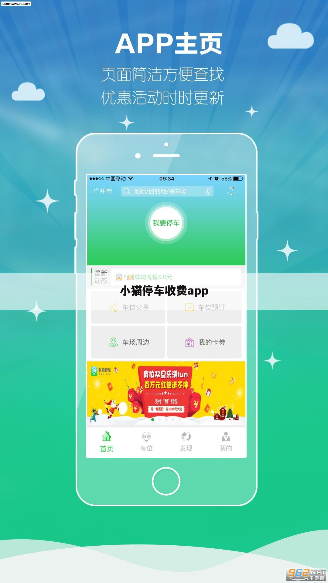 小猫停车收费app