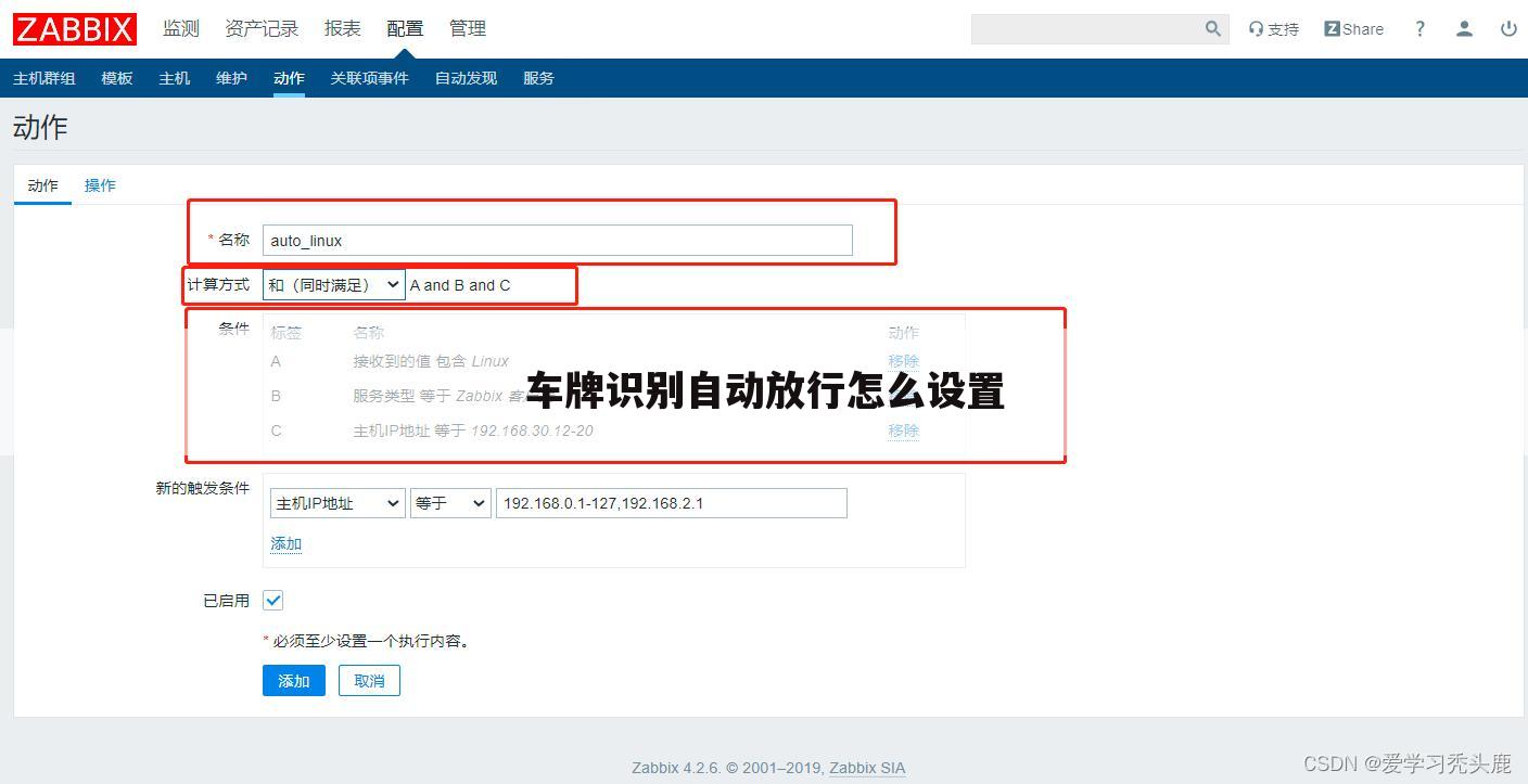 车牌识别自动放行怎么设置