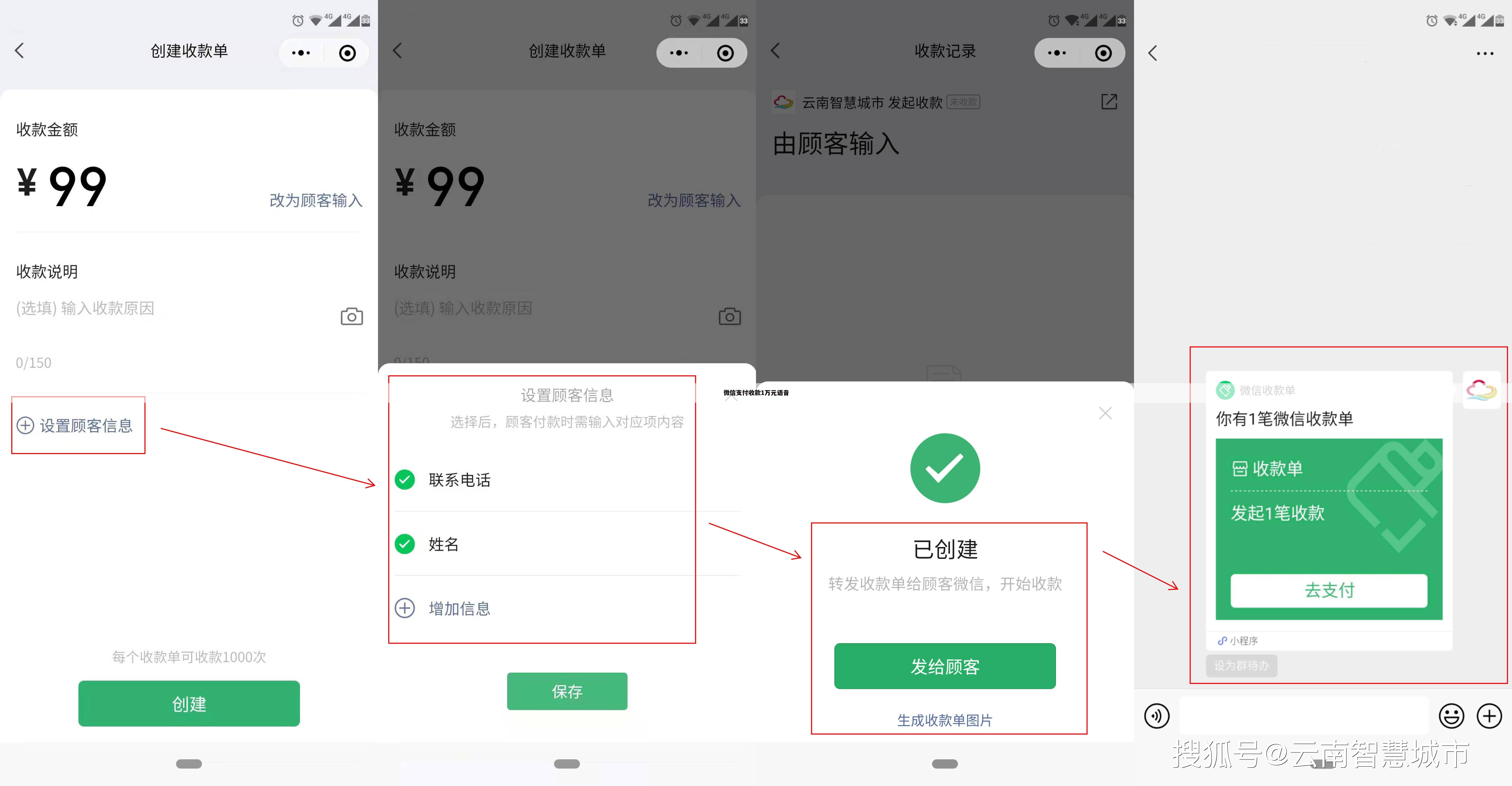 微信支付收款1万元语音