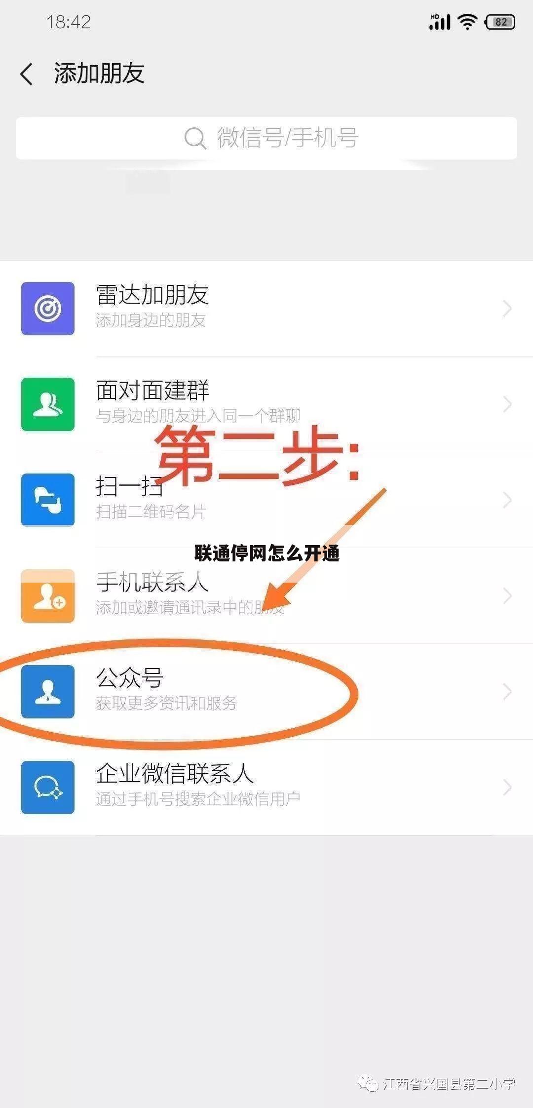 联通停网怎么开通
