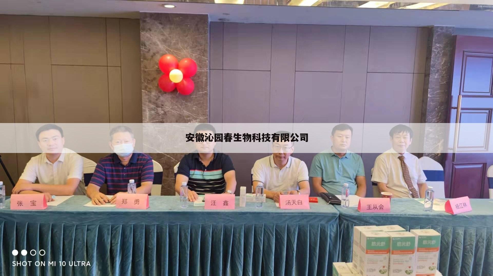 安徽沁园春生物科技有限公司