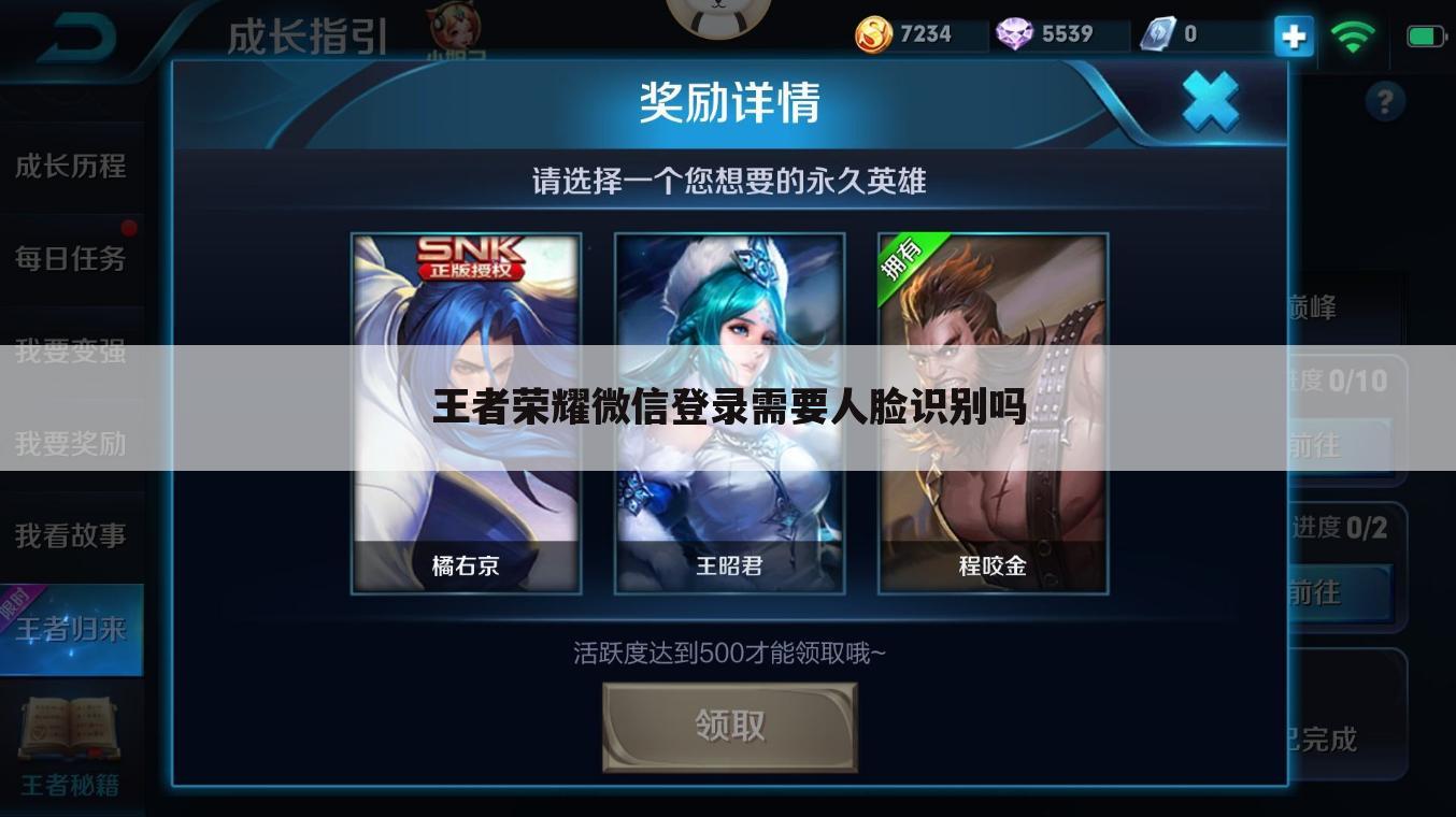 王者荣耀微信登录需要人脸识别吗